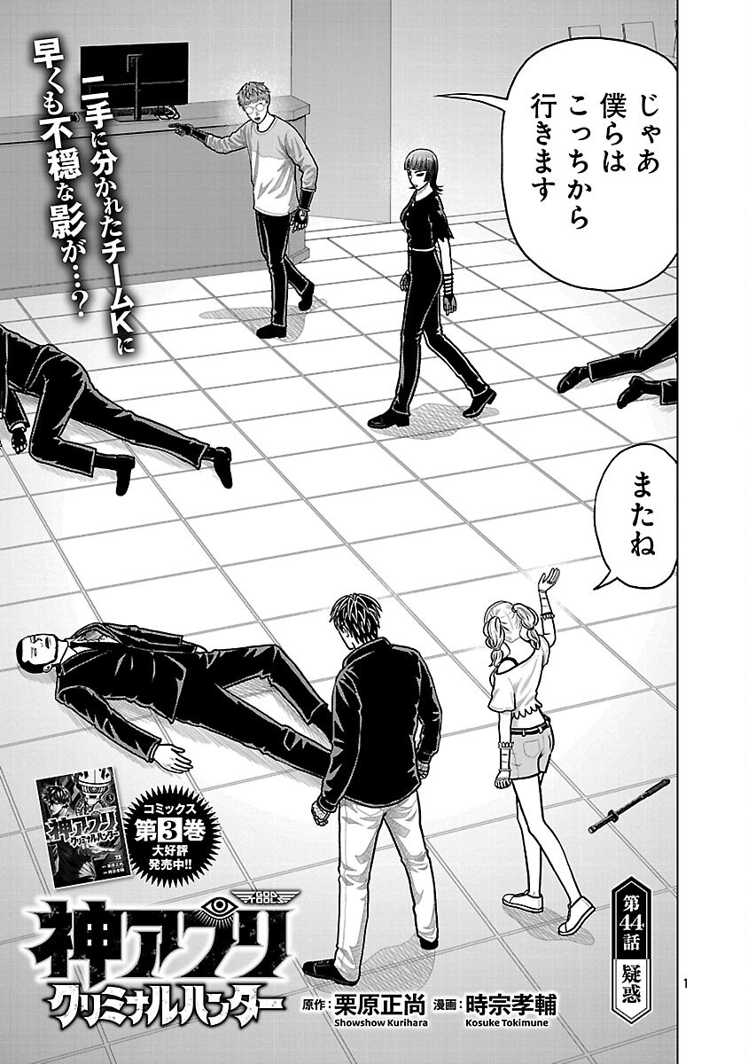 God App: Criminal Hunter - Chapter 44 - Page 3
