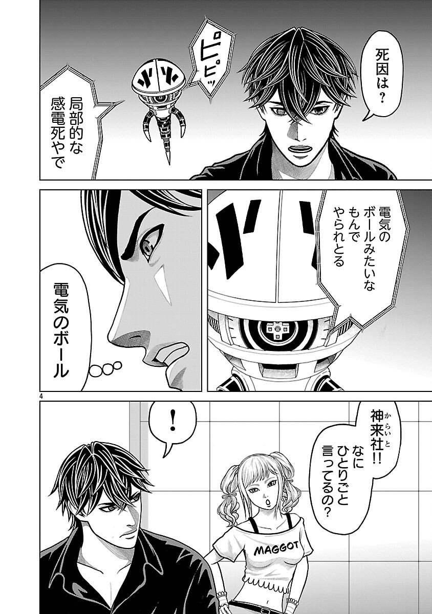 God App: Criminal Hunter - Chapter 44 - Page 6