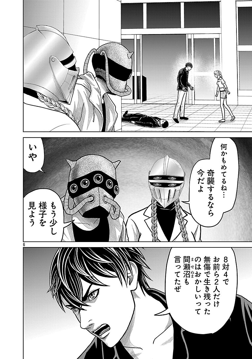God App: Criminal Hunter - Chapter 44 - Page 8