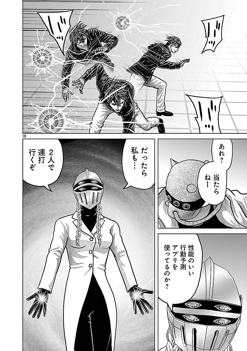 God App: Criminal Hunter - Chapter 45 - Page 12