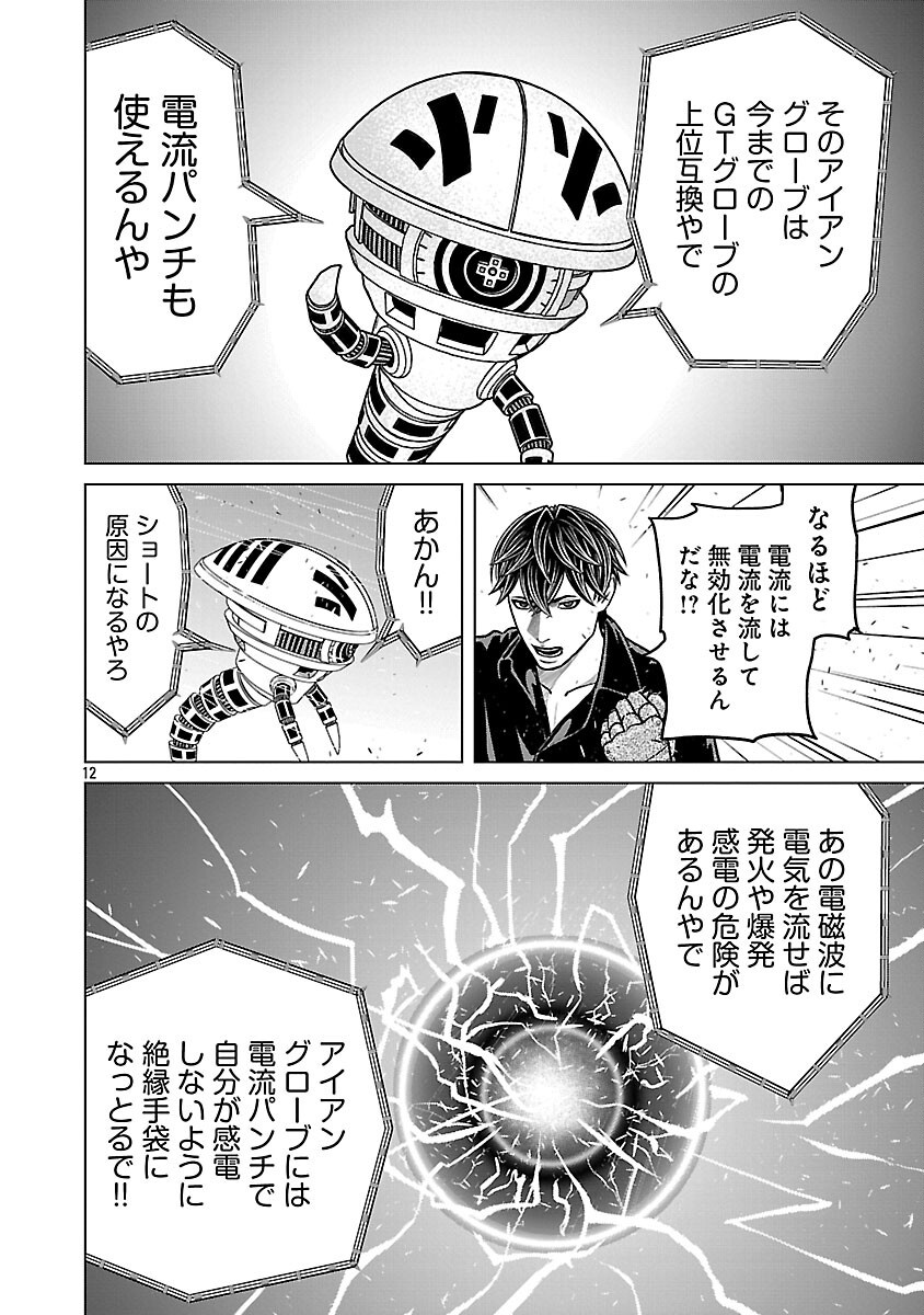 God App: Criminal Hunter - Chapter 45 - Page 14
