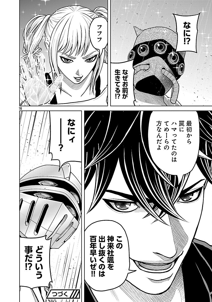 God App: Criminal Hunter - Chapter 45 - Page 18