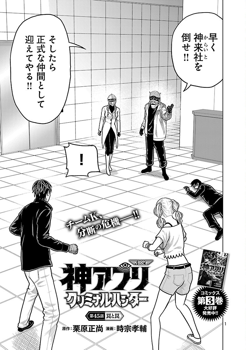 God App: Criminal Hunter - Chapter 45 - Page 3