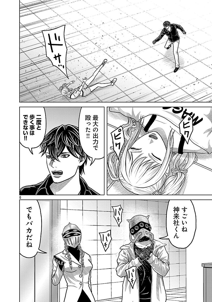 God App: Criminal Hunter - Chapter 45 - Page 8