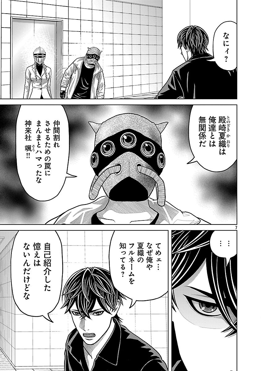 God App: Criminal Hunter - Chapter 45 - Page 9