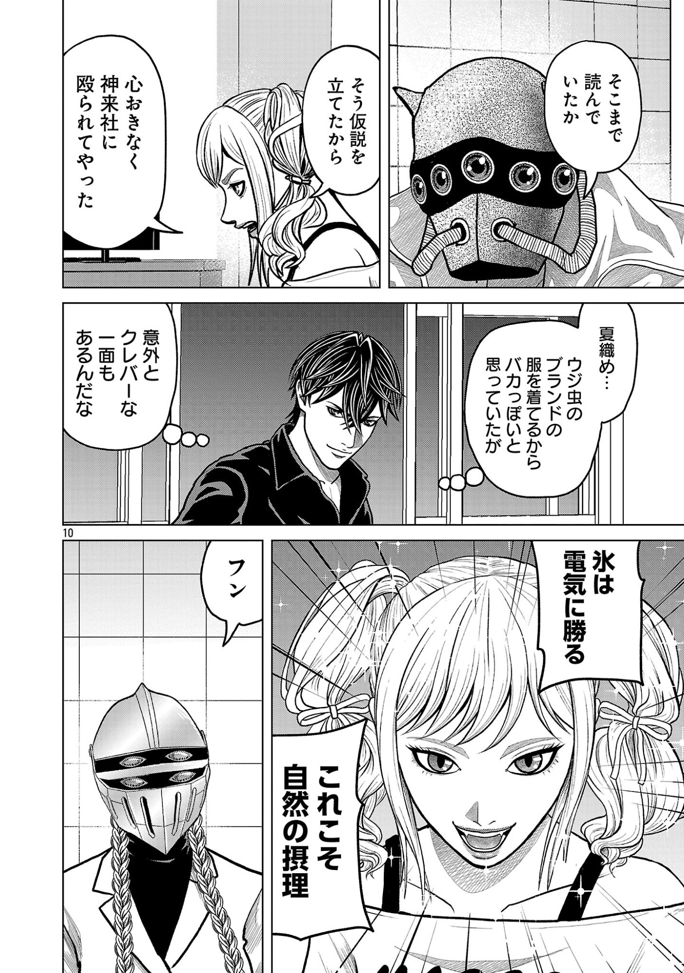God App: Criminal Hunter - Chapter 46 - Page 10