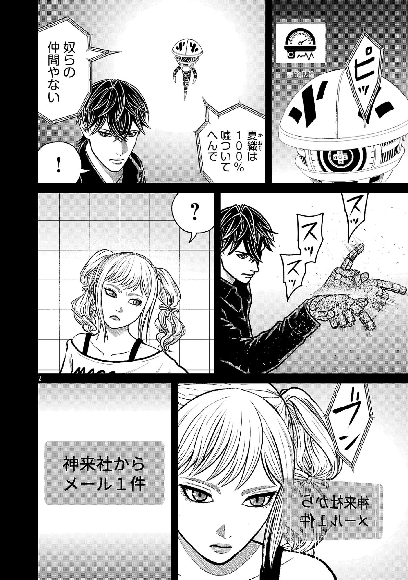 God App: Criminal Hunter - Chapter 46 - Page 2