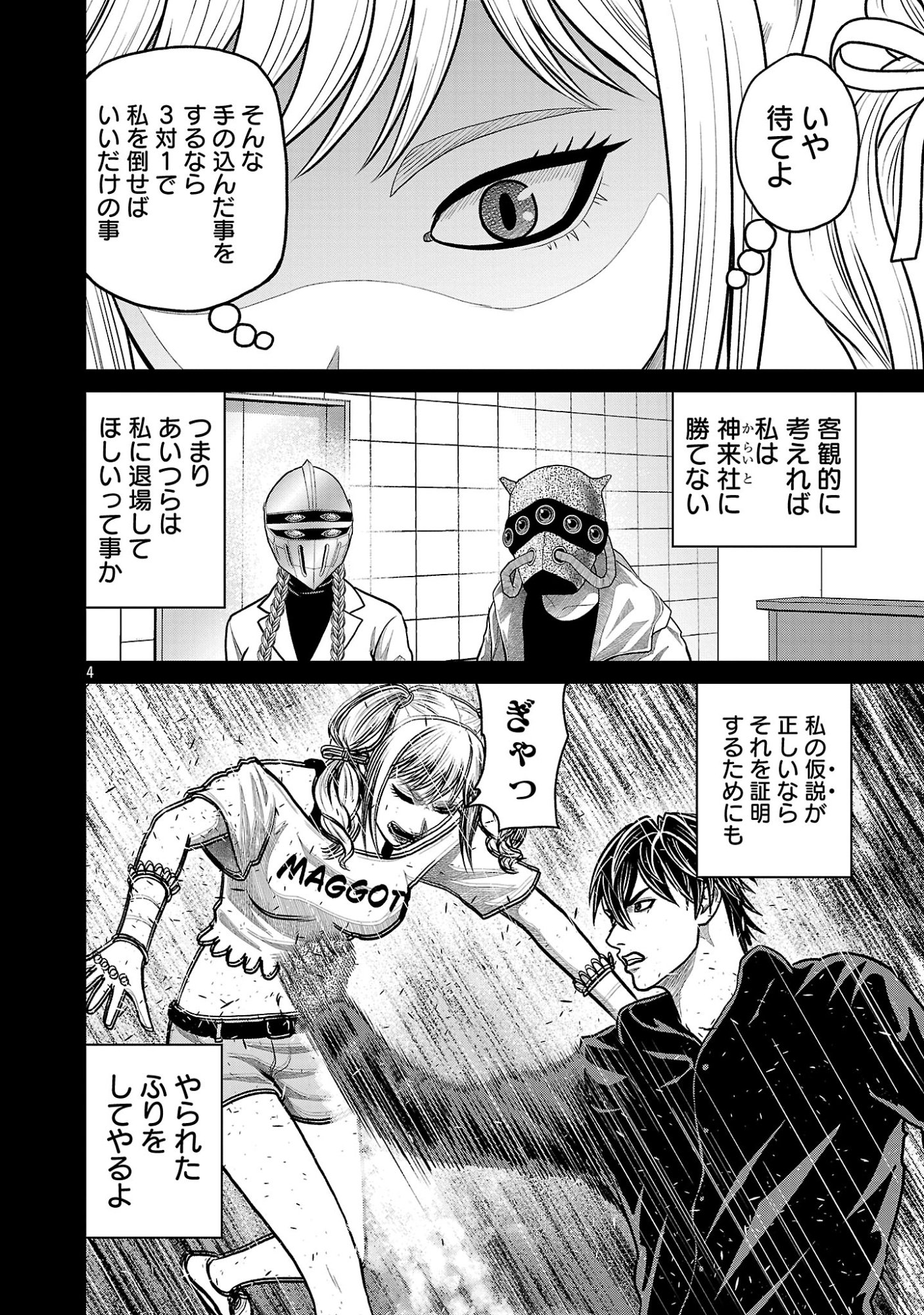 God App: Criminal Hunter - Chapter 46 - Page 4