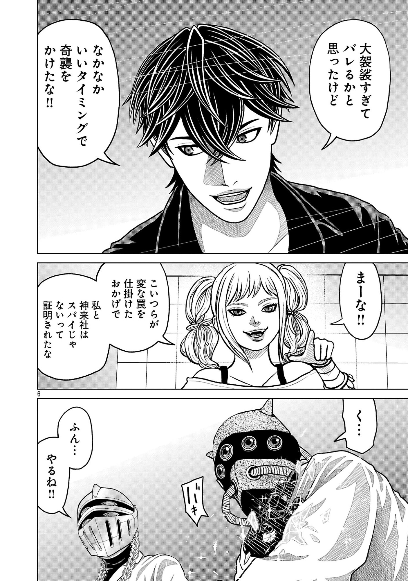 God App: Criminal Hunter - Chapter 46 - Page 6