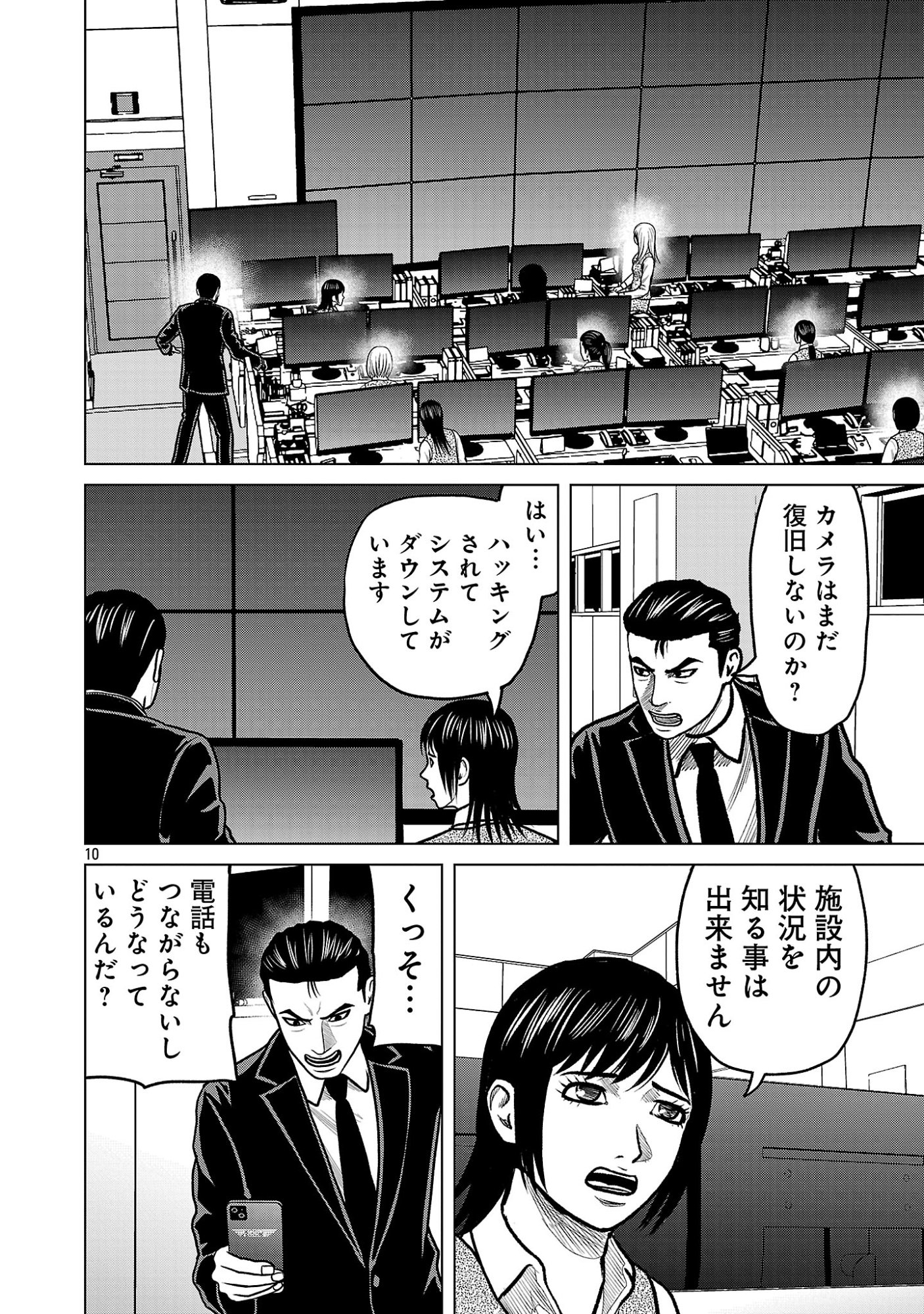 God App: Criminal Hunter - Chapter 47 - Page 10