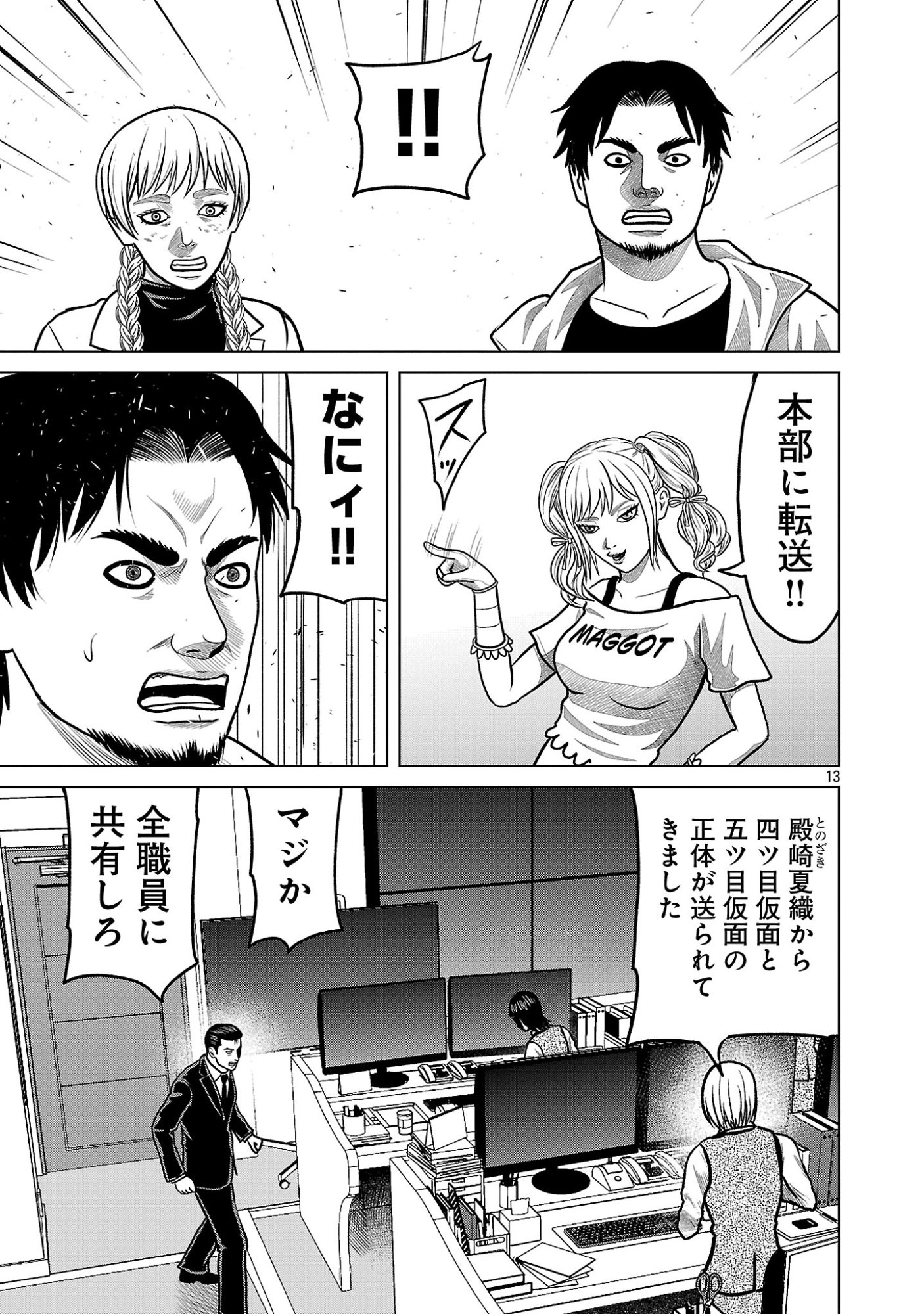 God App: Criminal Hunter - Chapter 47 - Page 13