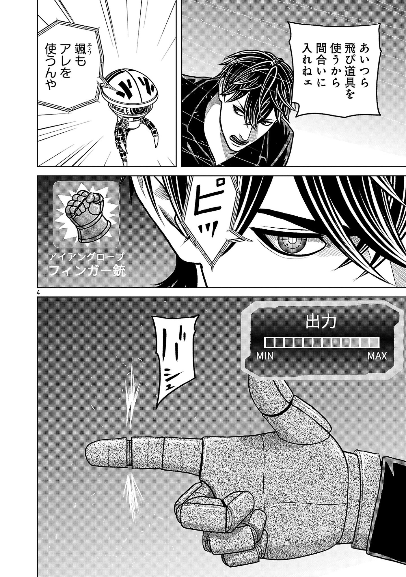 God App: Criminal Hunter - Chapter 47 - Page 4