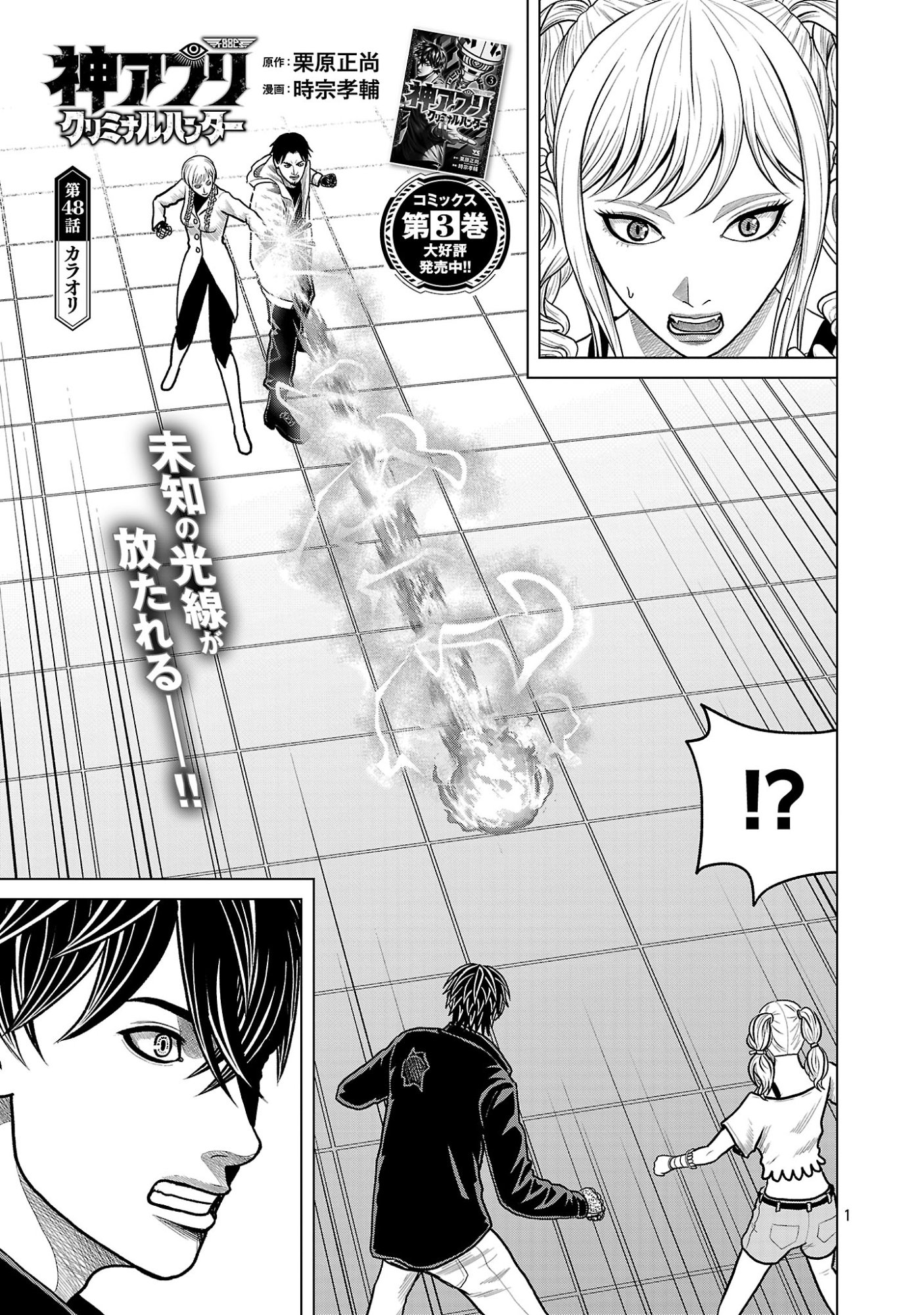 God App: Criminal Hunter - Chapter 48 - Page 1