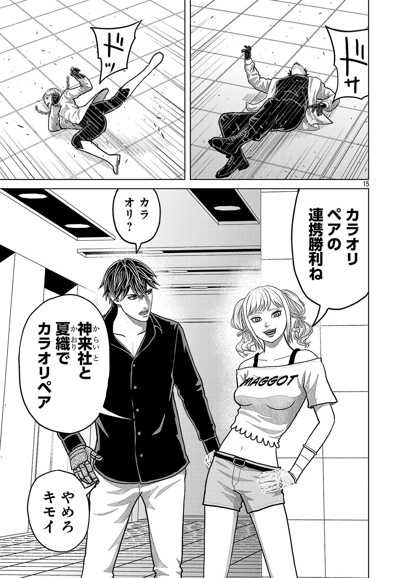 God App: Criminal Hunter - Chapter 48 - Page 15
