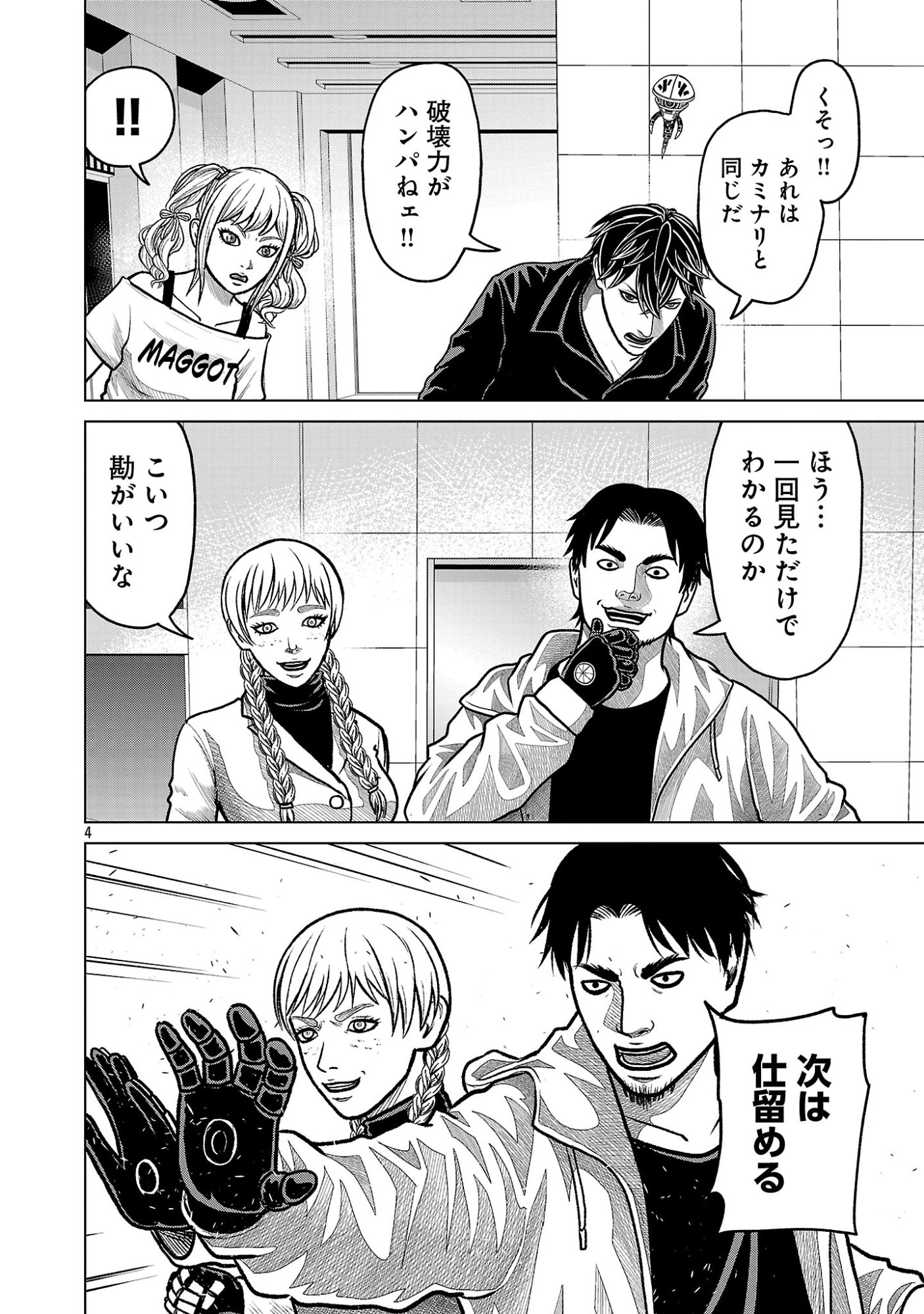 God App: Criminal Hunter - Chapter 48 - Page 4