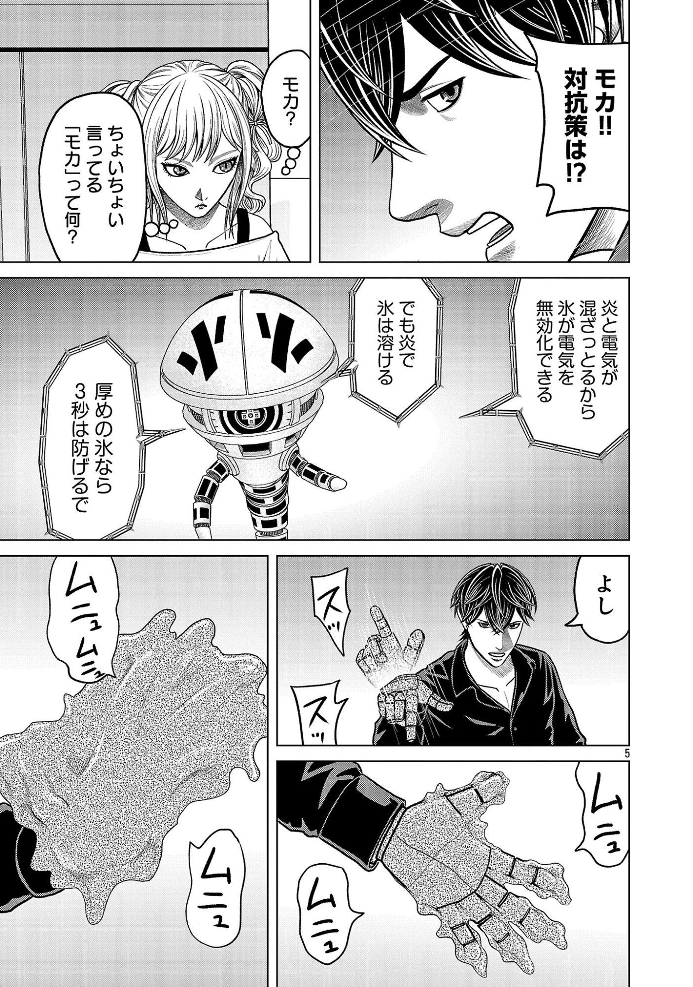 God App: Criminal Hunter - Chapter 48 - Page 5
