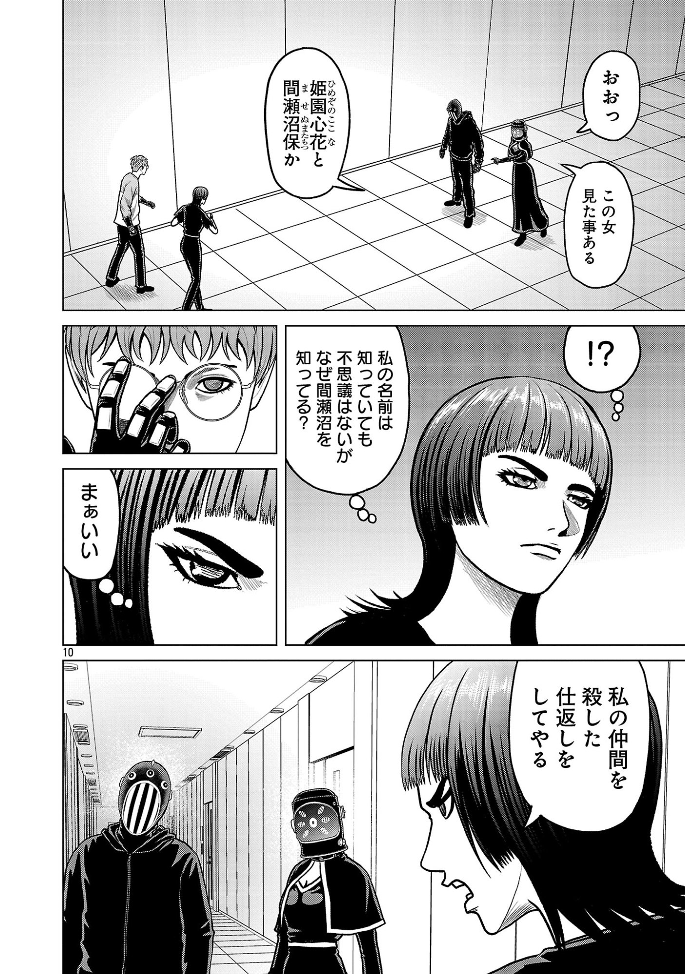 God App: Criminal Hunter - Chapter 49 - Page 12