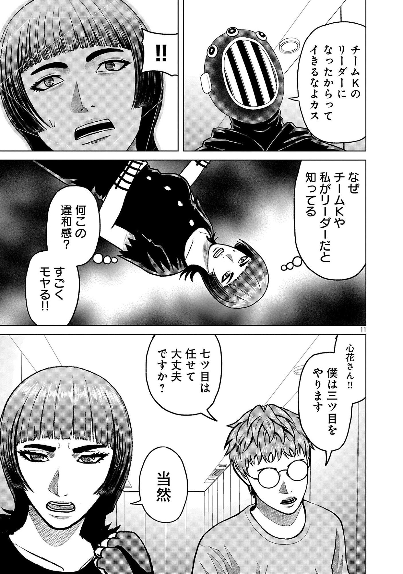 God App: Criminal Hunter - Chapter 49 - Page 13