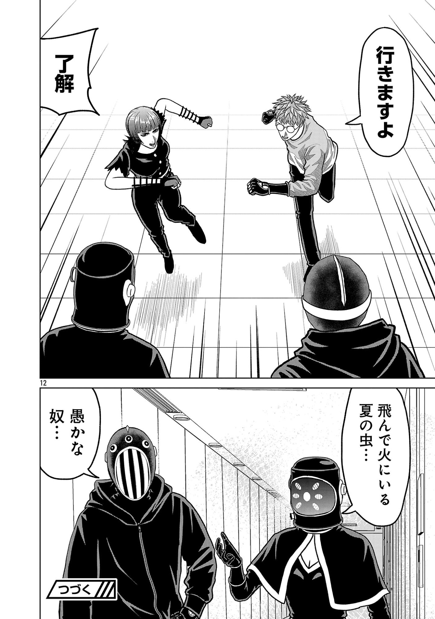 God App: Criminal Hunter - Chapter 49 - Page 14