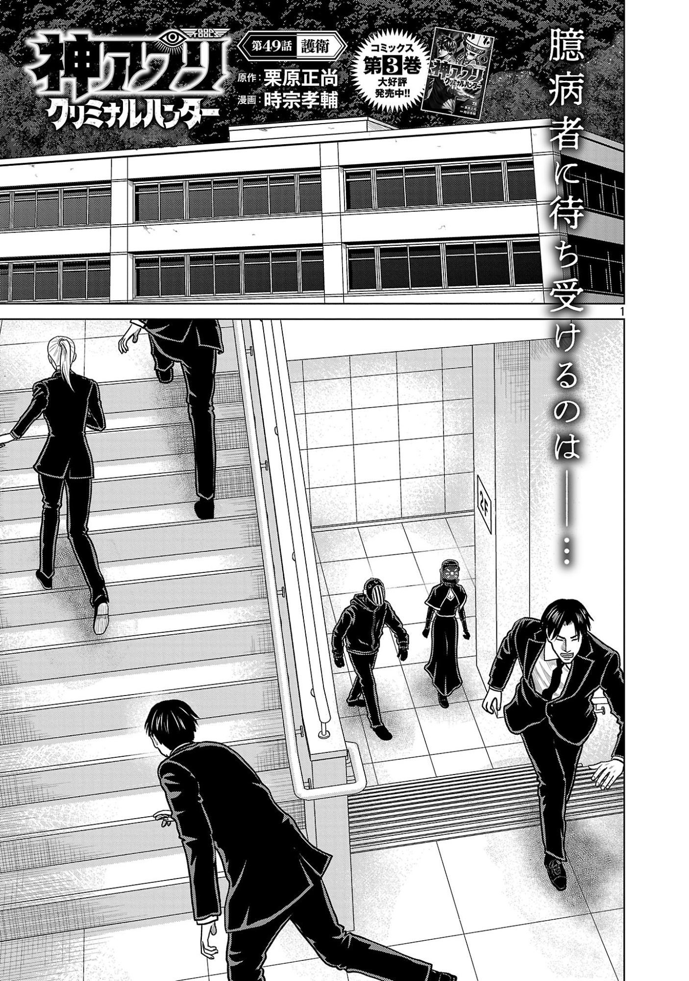 God App: Criminal Hunter - Chapter 49 - Page 3