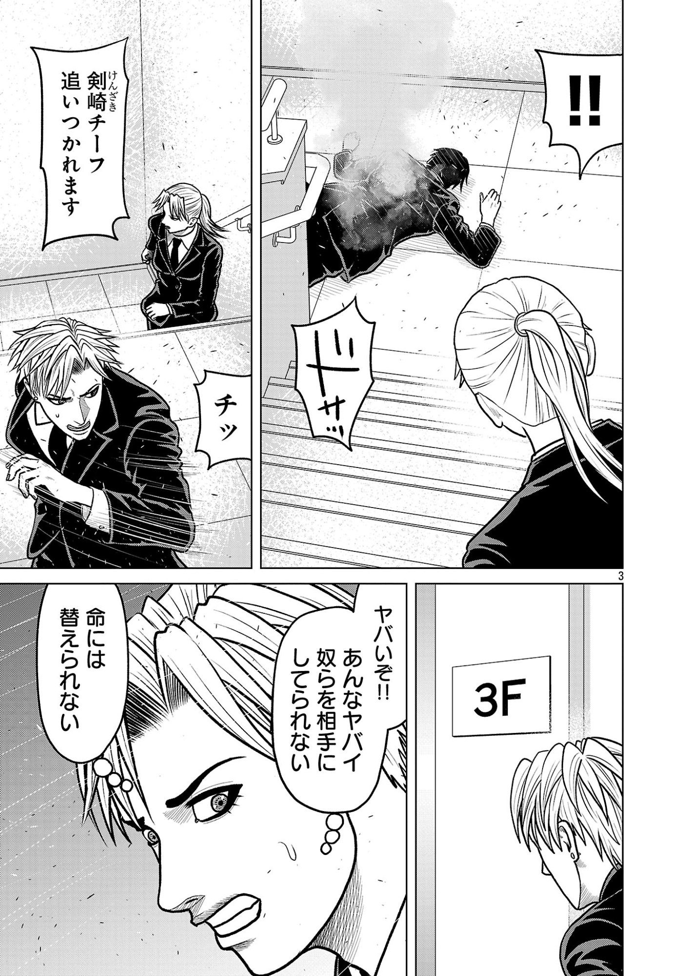 God App: Criminal Hunter - Chapter 49 - Page 5