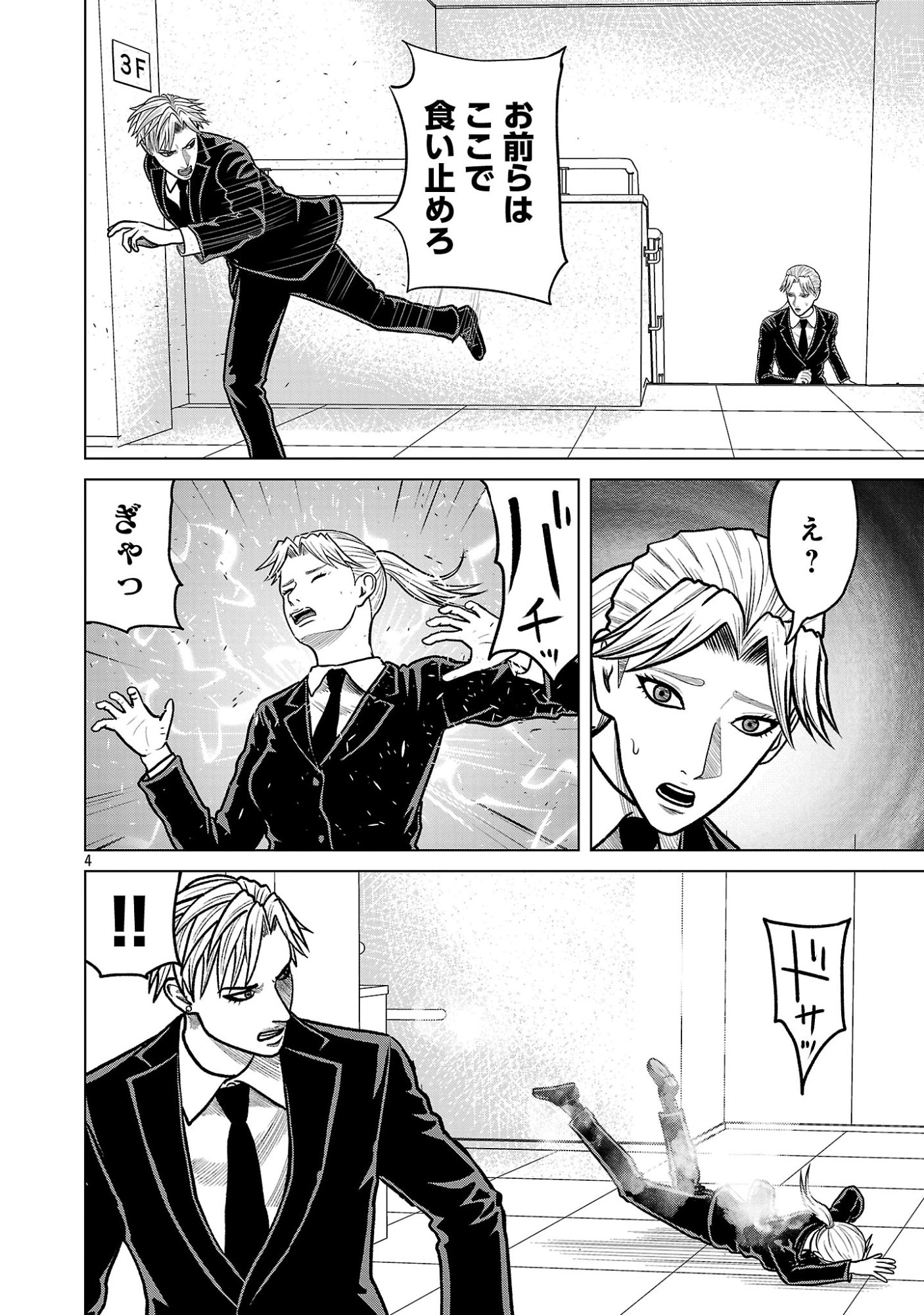 God App: Criminal Hunter - Chapter 49 - Page 6