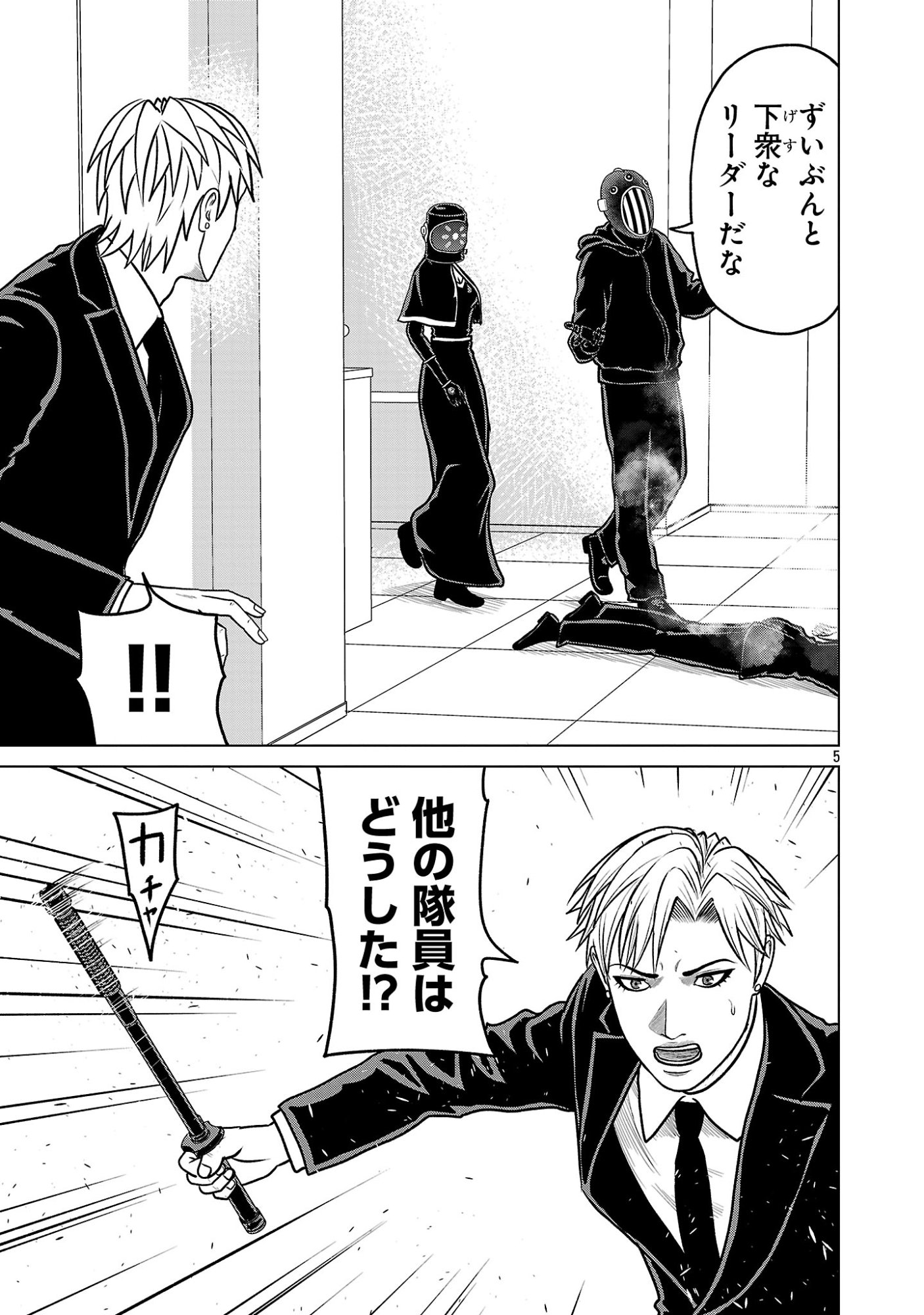 God App: Criminal Hunter - Chapter 49 - Page 7