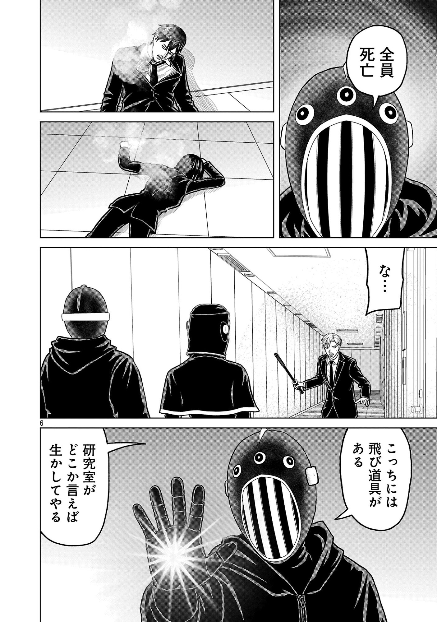 God App: Criminal Hunter - Chapter 49 - Page 8
