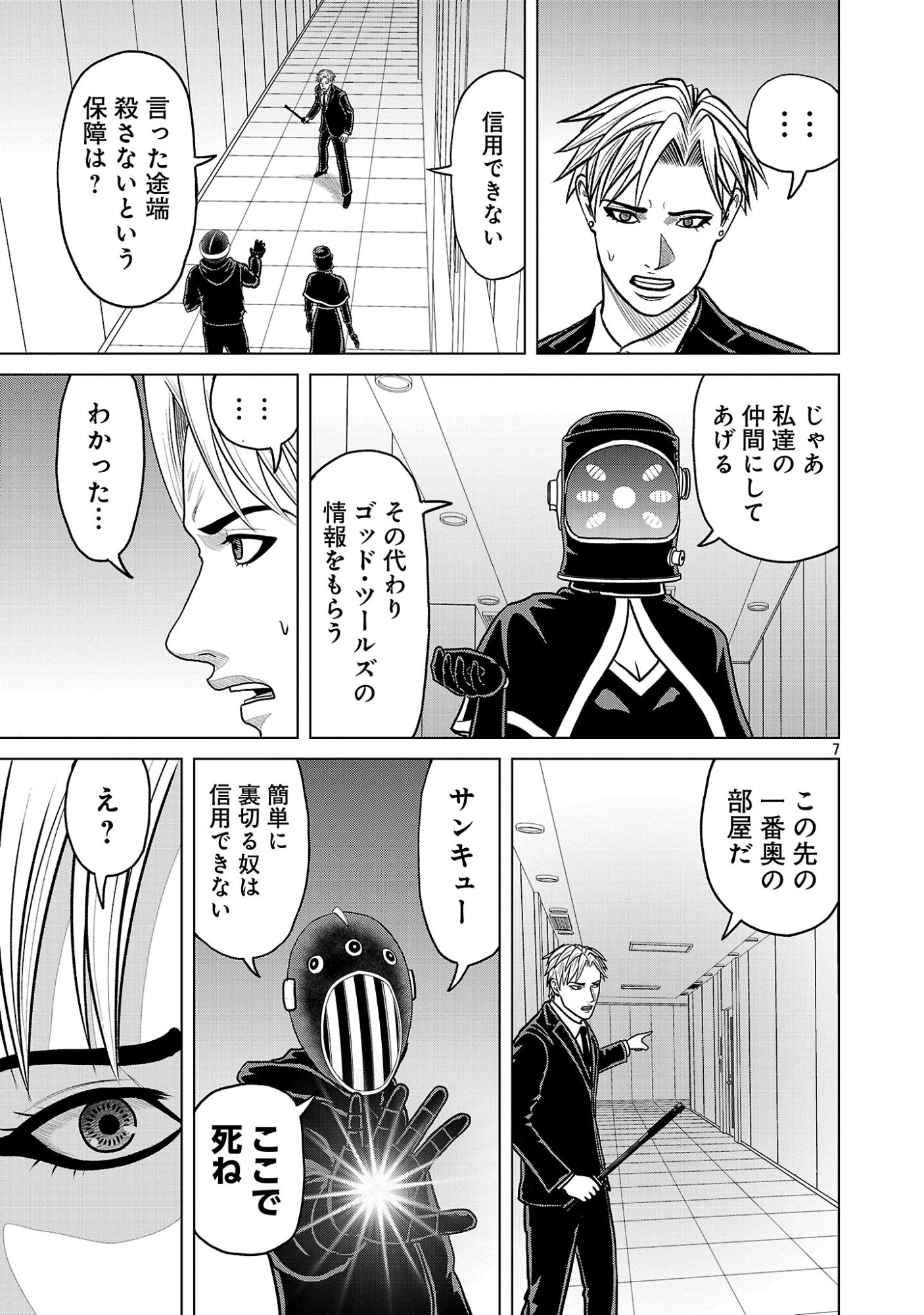 God App: Criminal Hunter - Chapter 49 - Page 9