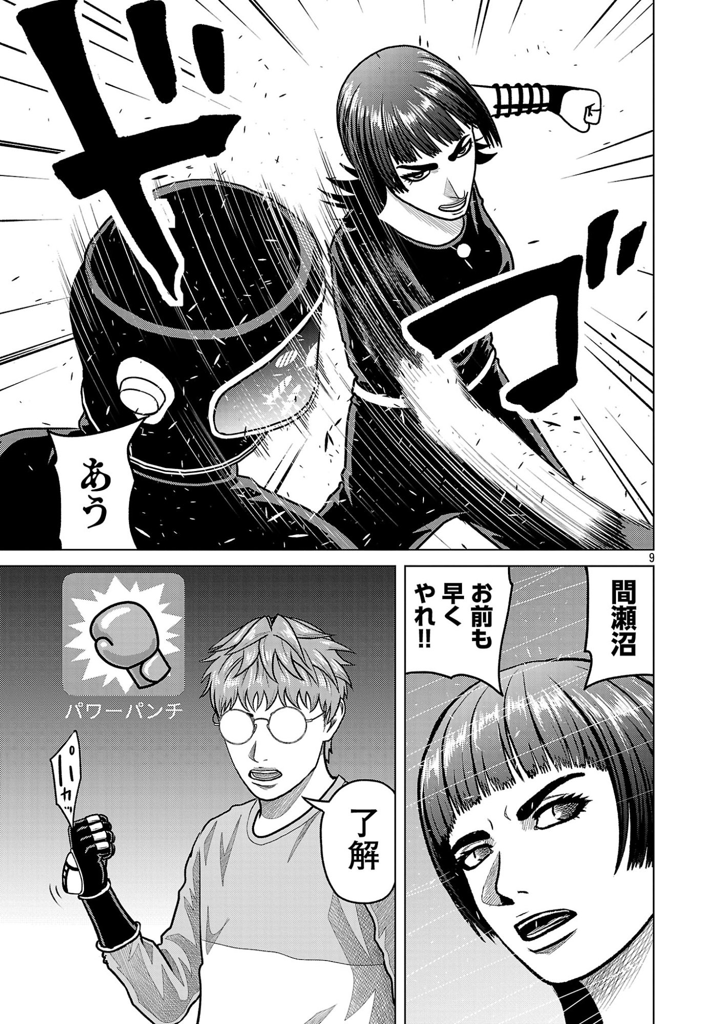 God App: Criminal Hunter - Chapter 50 - Page 11