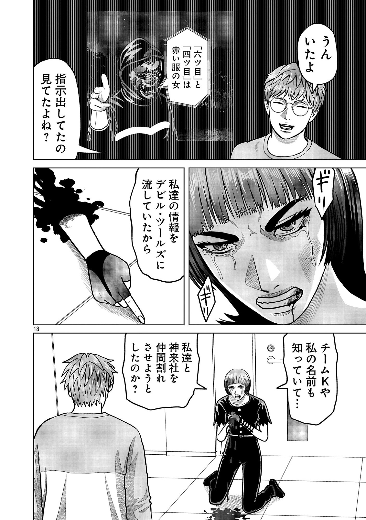 God App: Criminal Hunter - Chapter 50 - Page 20