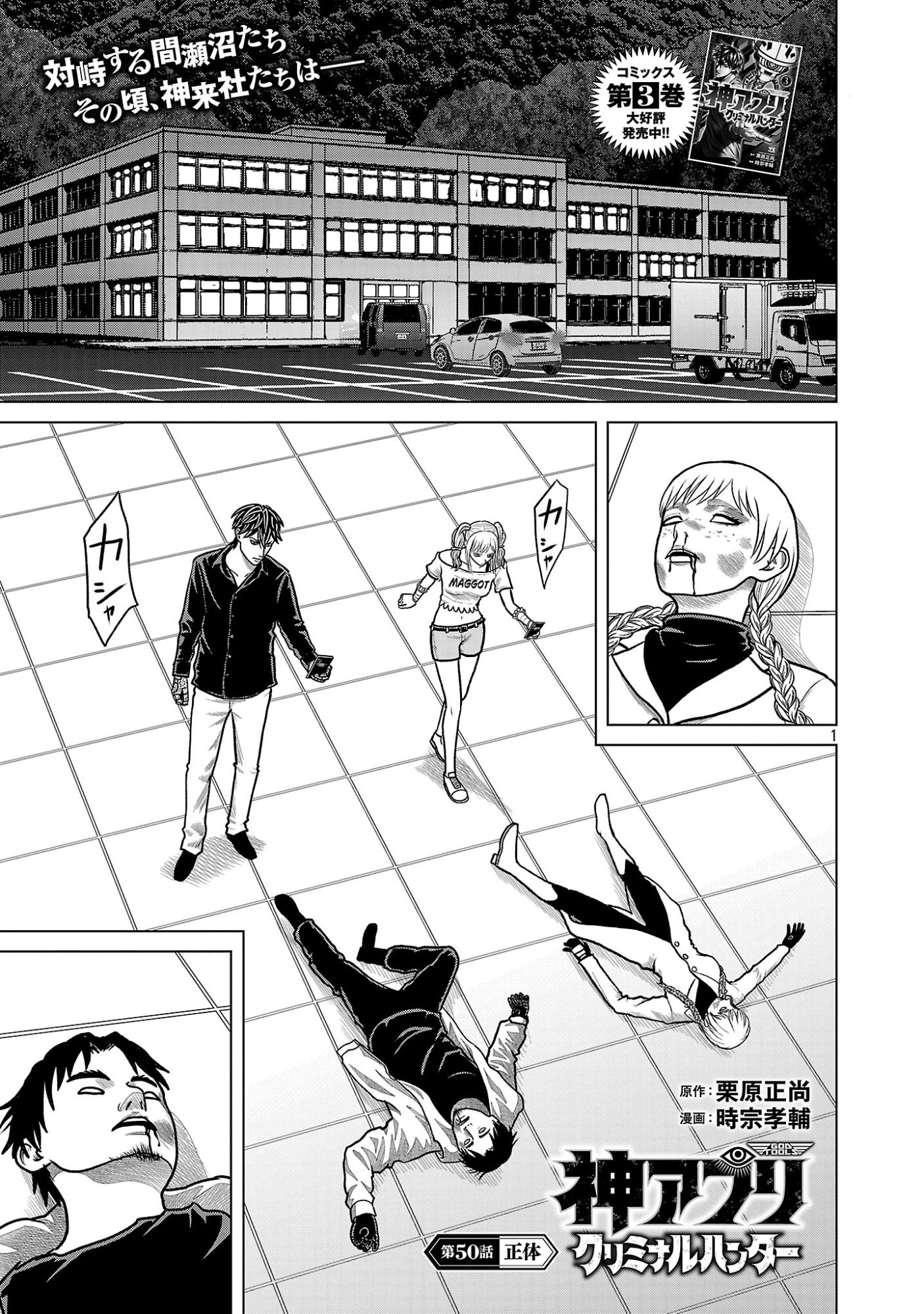 God App: Criminal Hunter - Chapter 50 - Page 3