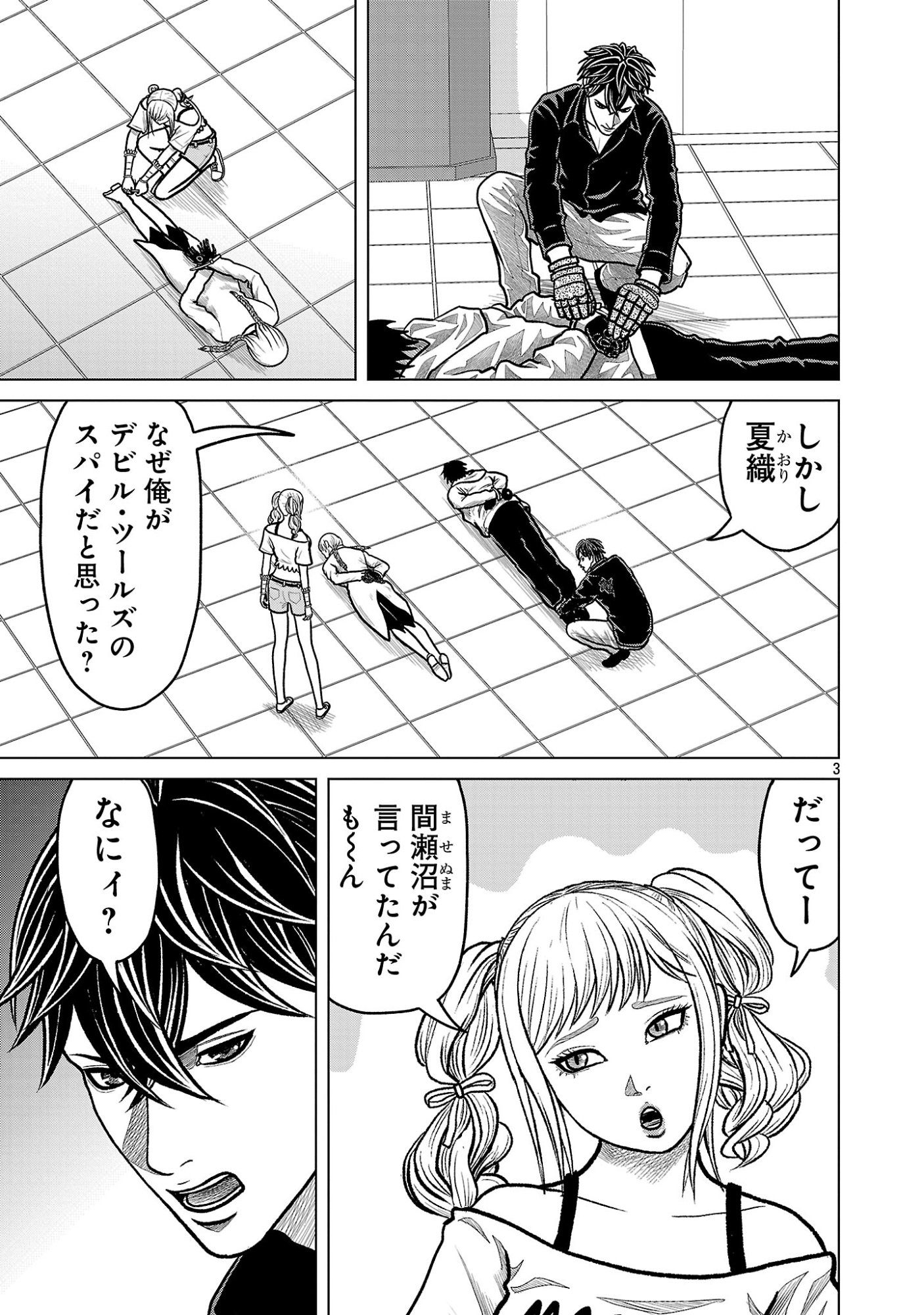 God App: Criminal Hunter - Chapter 50 - Page 5