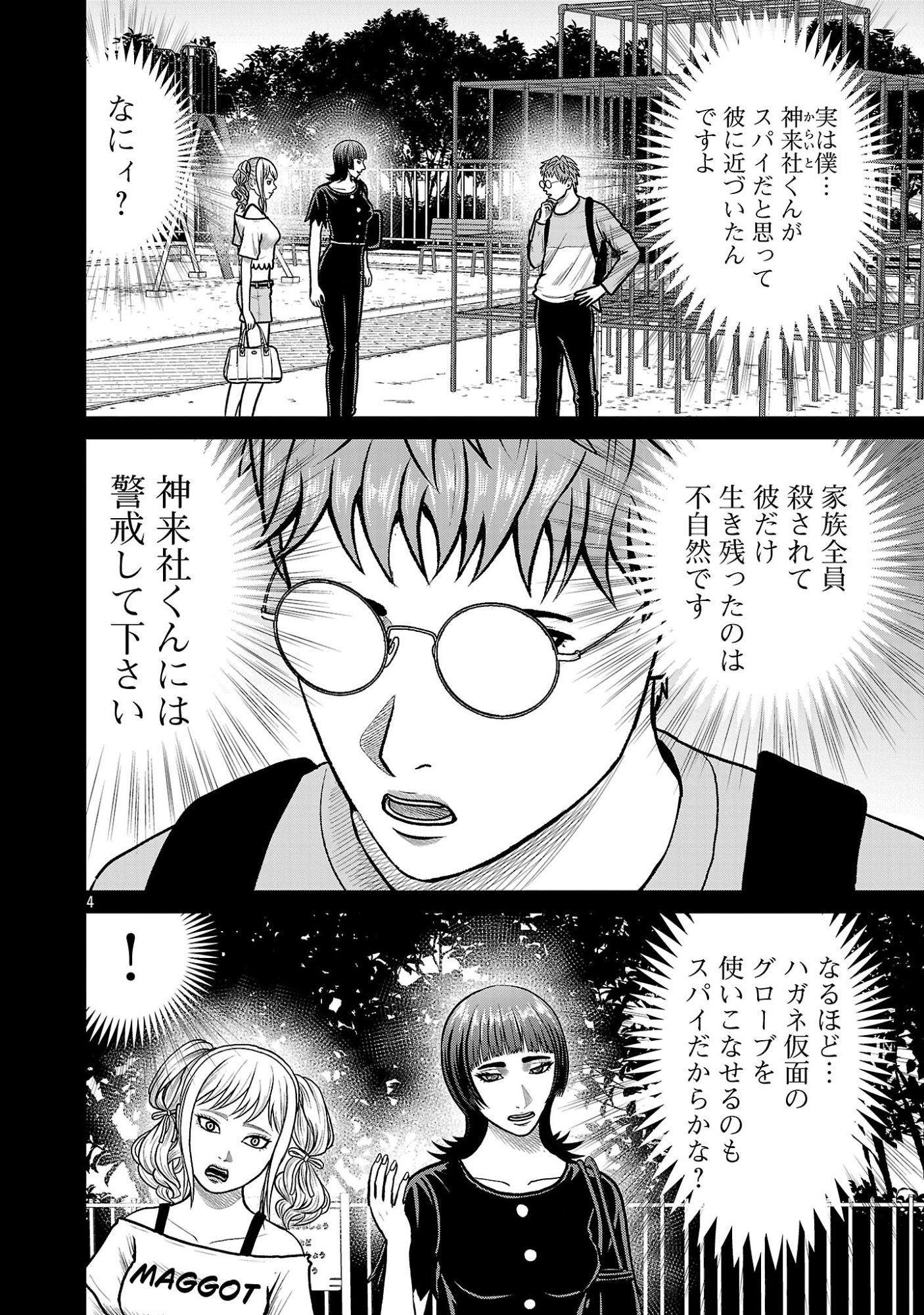 God App: Criminal Hunter - Chapter 50 - Page 6