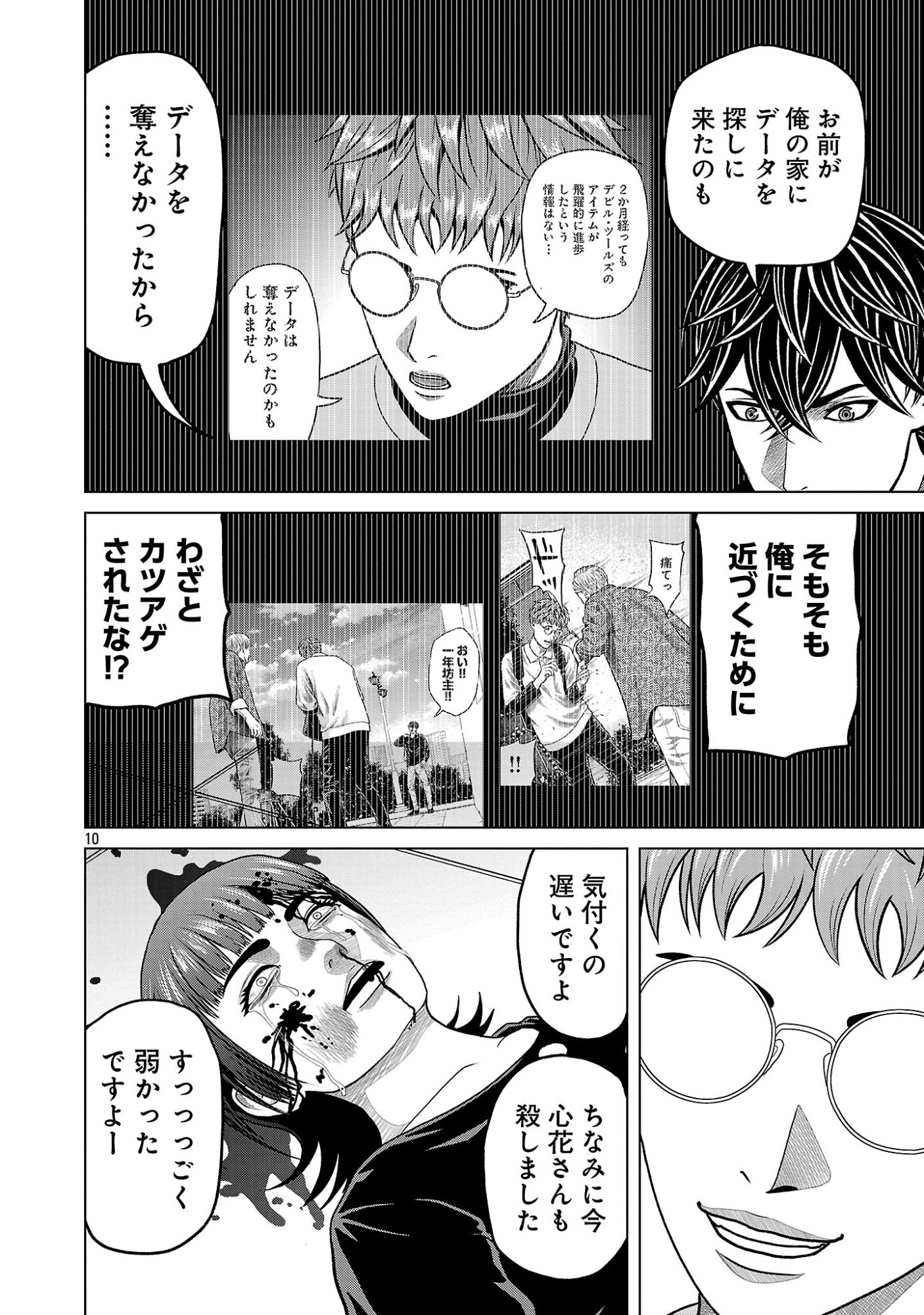 God App: Criminal Hunter - Chapter 51 - Page 12