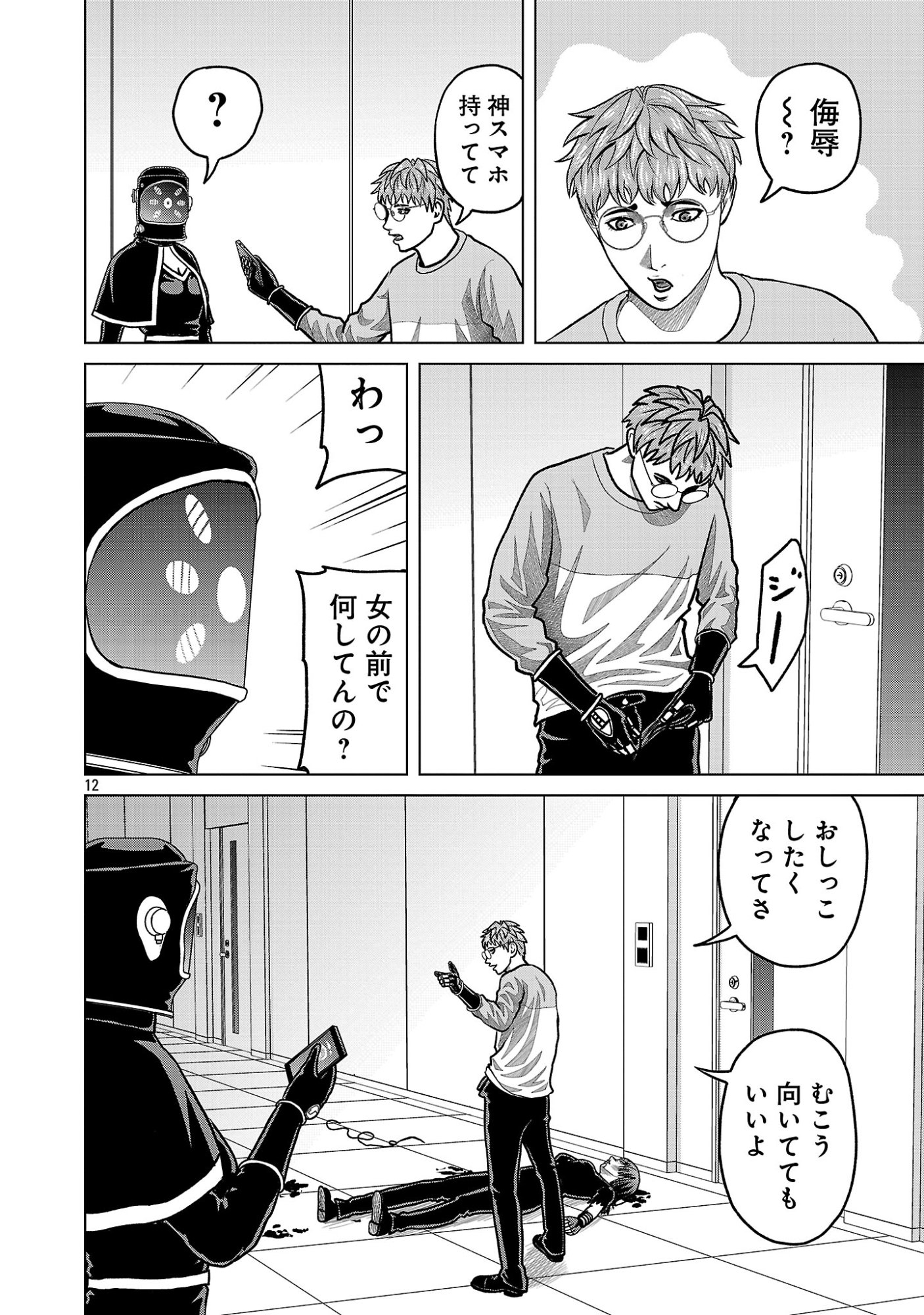 God App: Criminal Hunter - Chapter 51 - Page 14