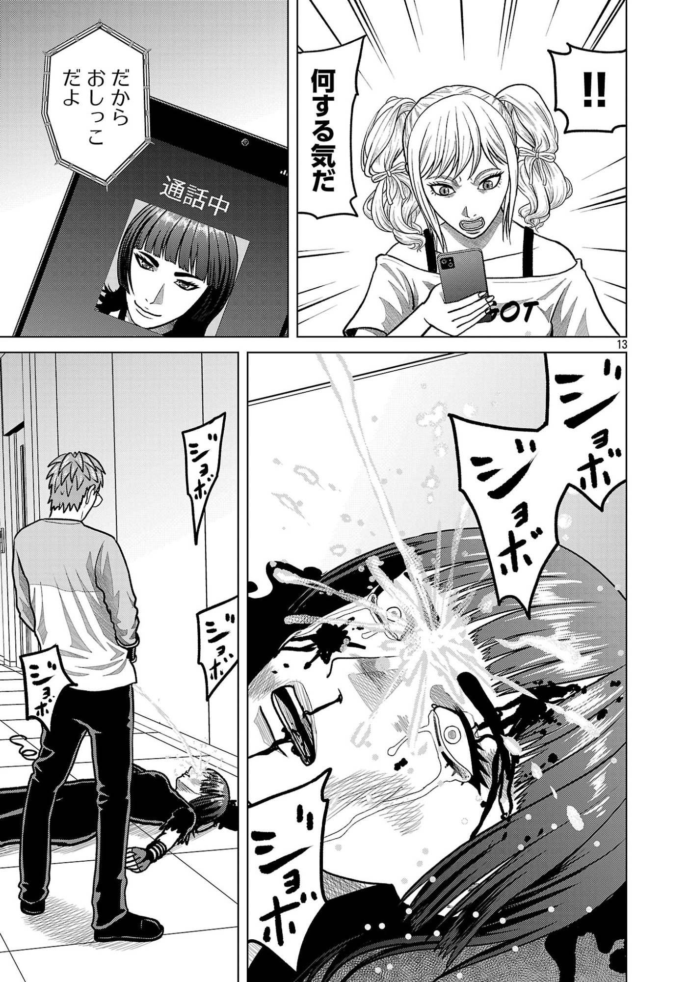 God App: Criminal Hunter - Chapter 51 - Page 15