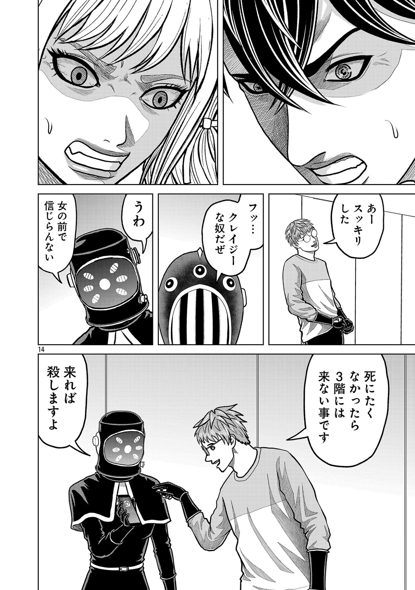 God App: Criminal Hunter - Chapter 51 - Page 16
