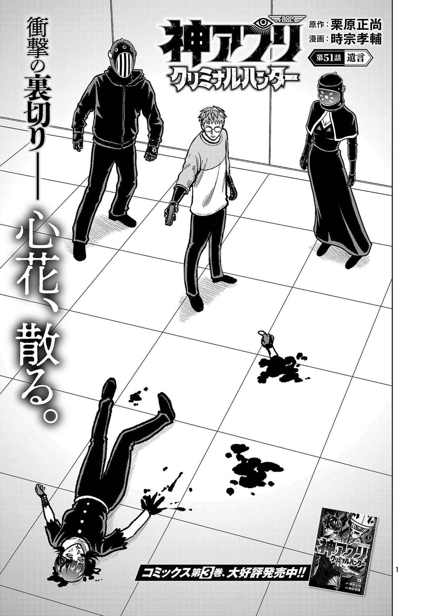 God App: Criminal Hunter - Chapter 51 - Page 3