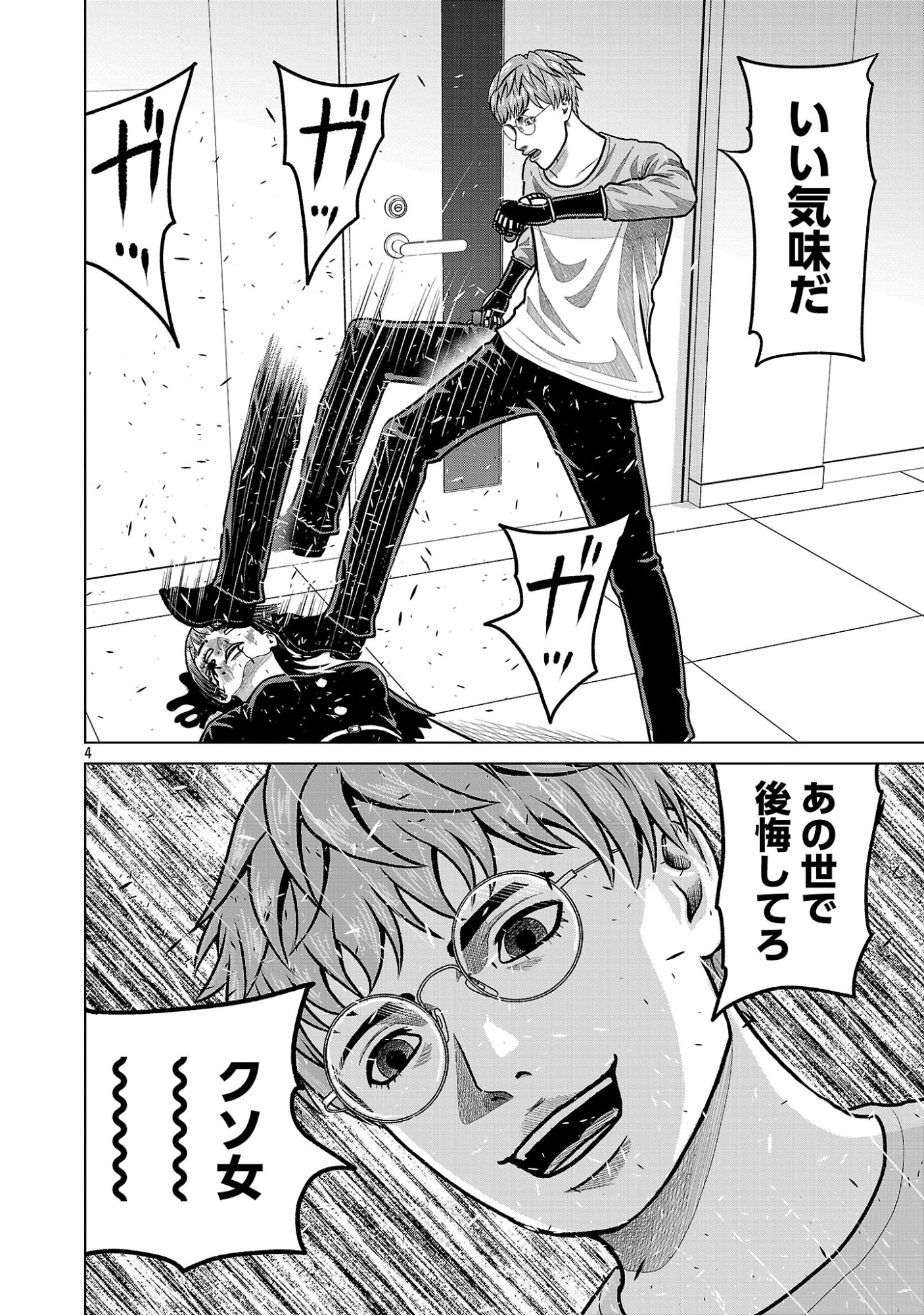 God App: Criminal Hunter - Chapter 51 - Page 6
