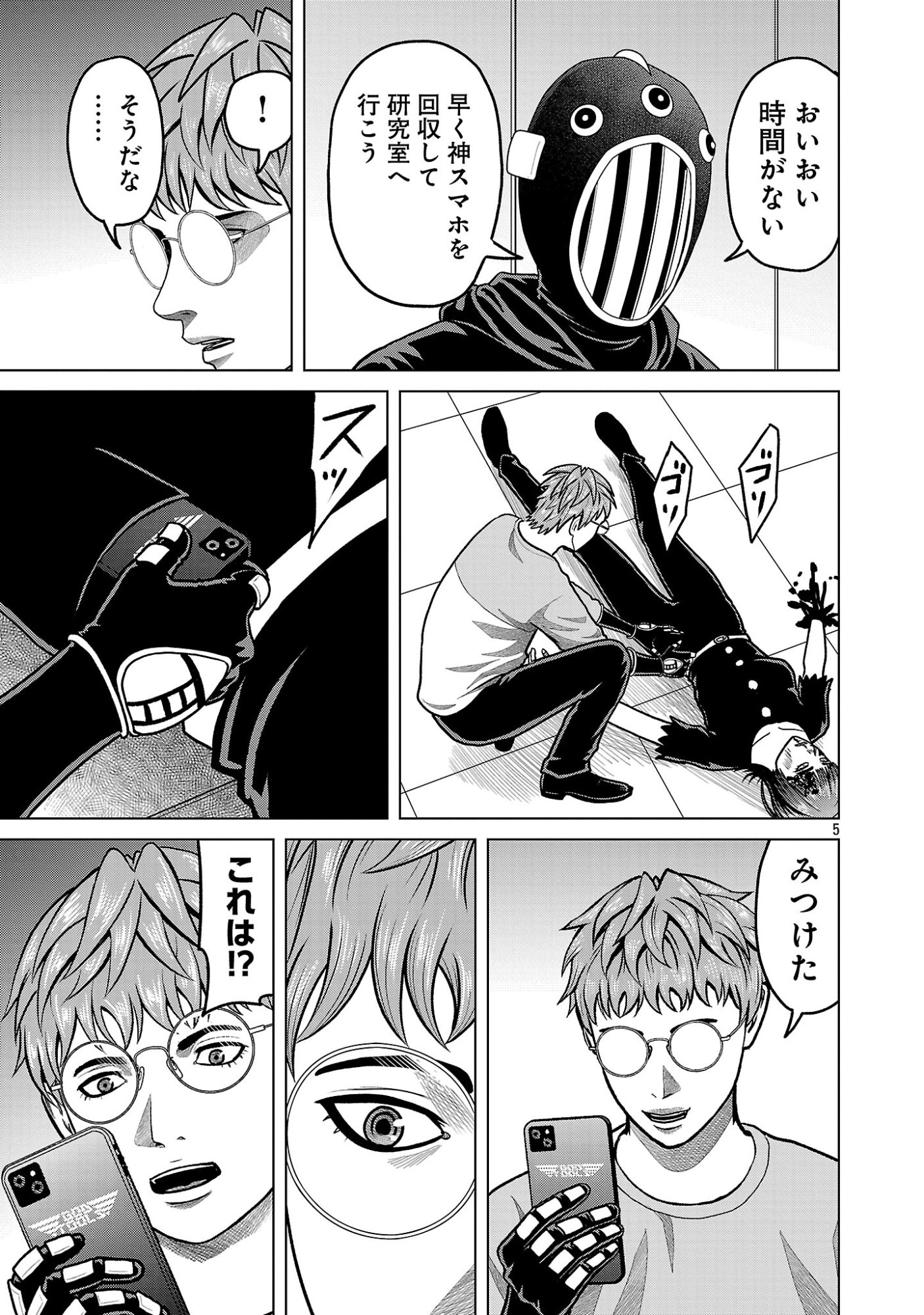 God App: Criminal Hunter - Chapter 51 - Page 7