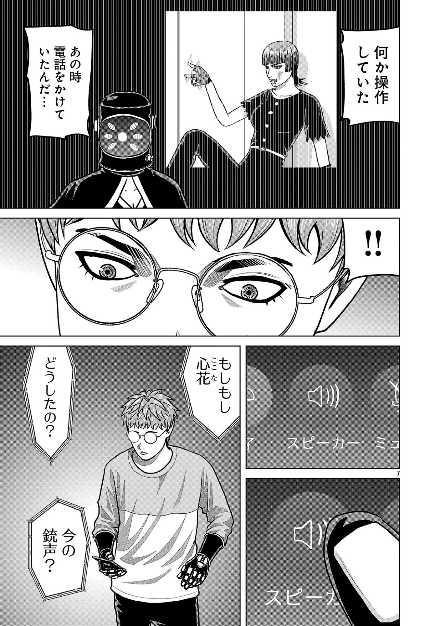 God App: Criminal Hunter - Chapter 51 - Page 9