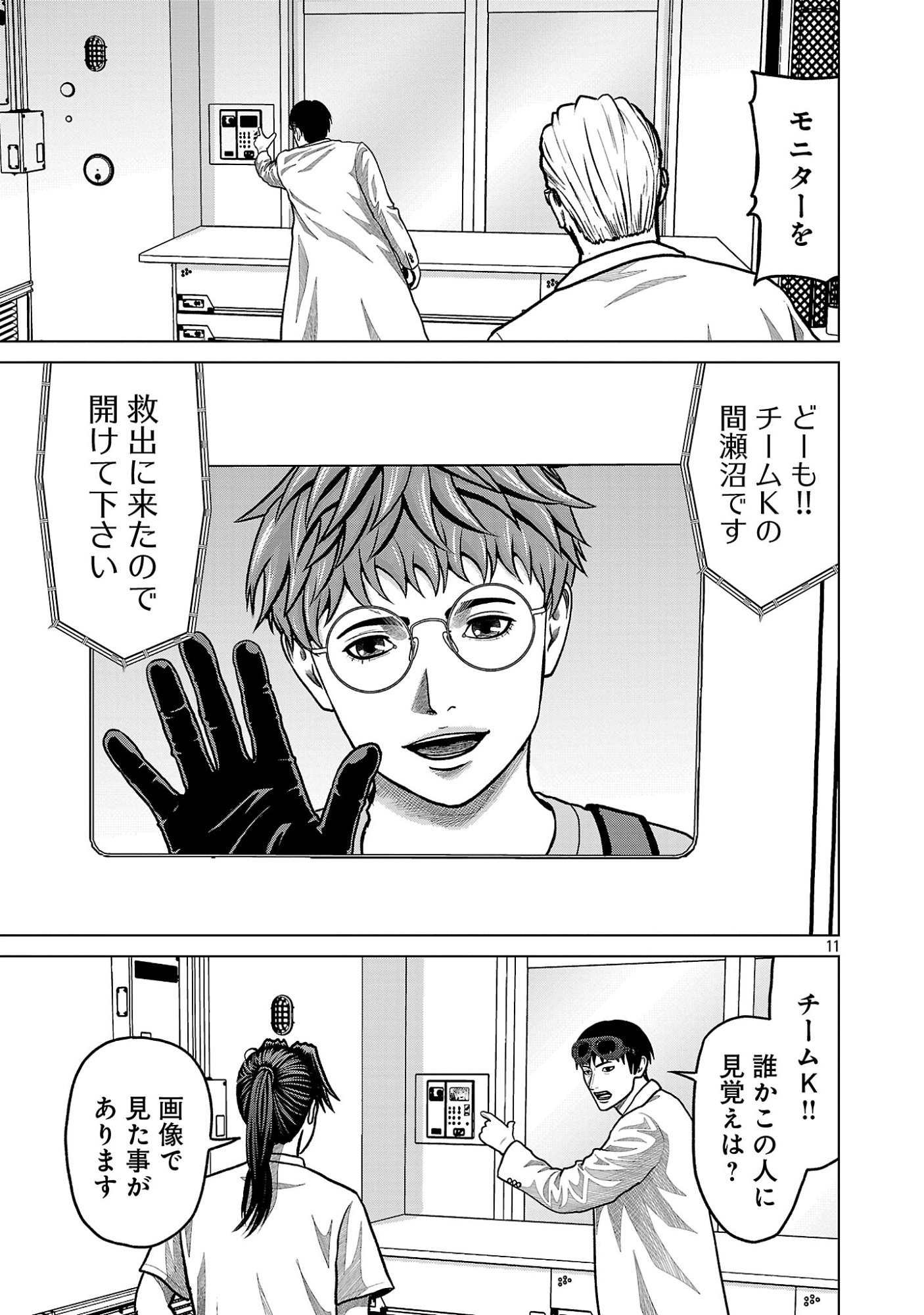 God App: Criminal Hunter - Chapter 52 - Page 13