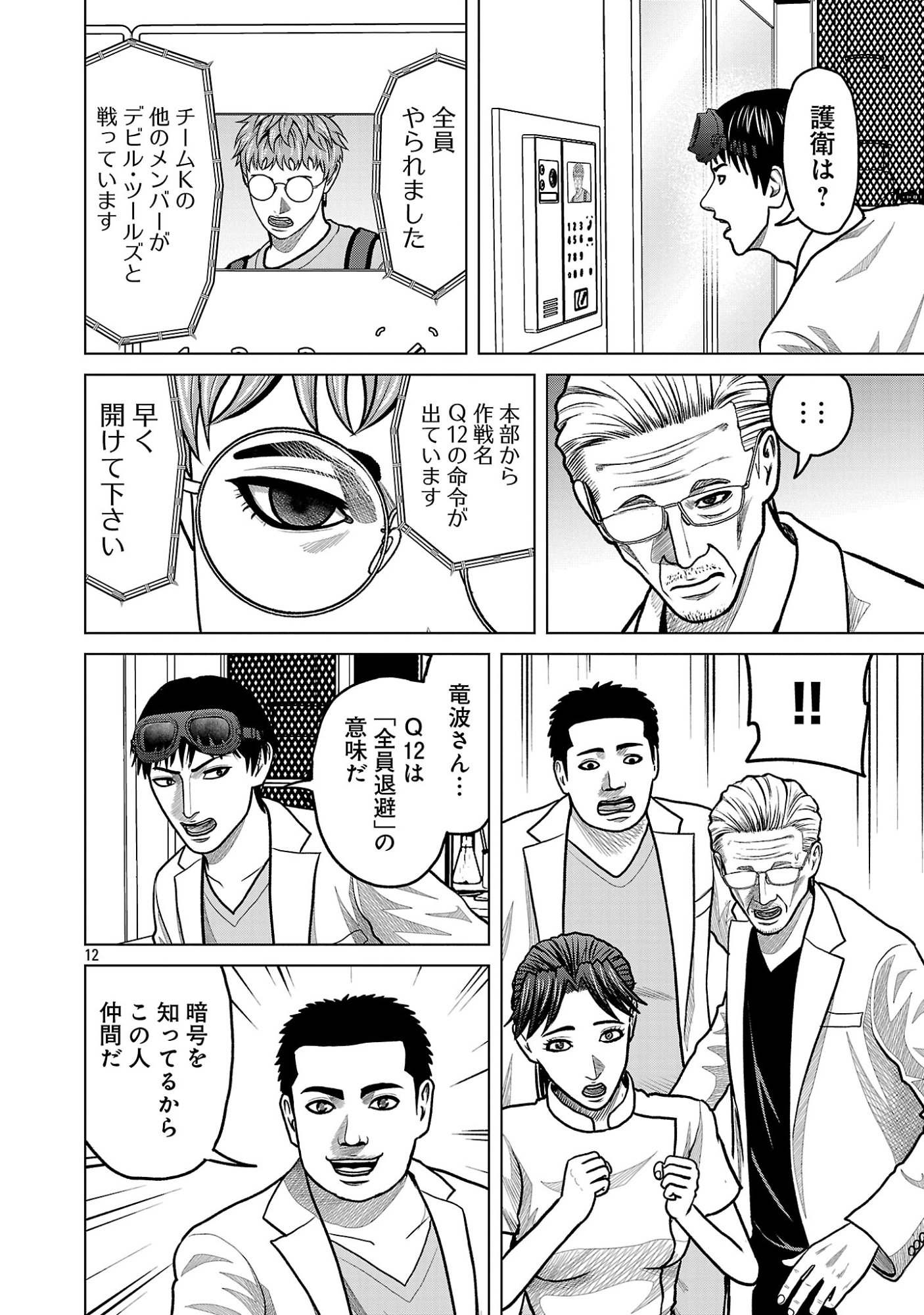 God App: Criminal Hunter - Chapter 52 - Page 14