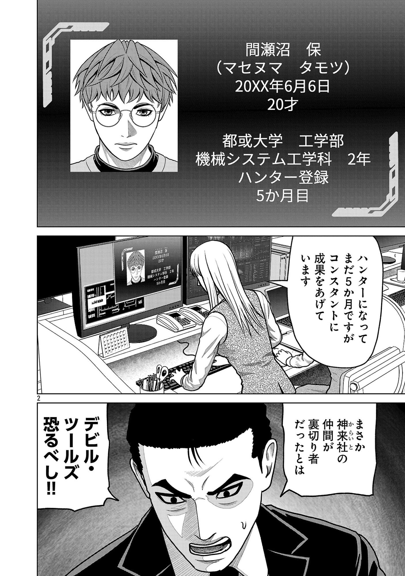 God App: Criminal Hunter - Chapter 52 - Page 4