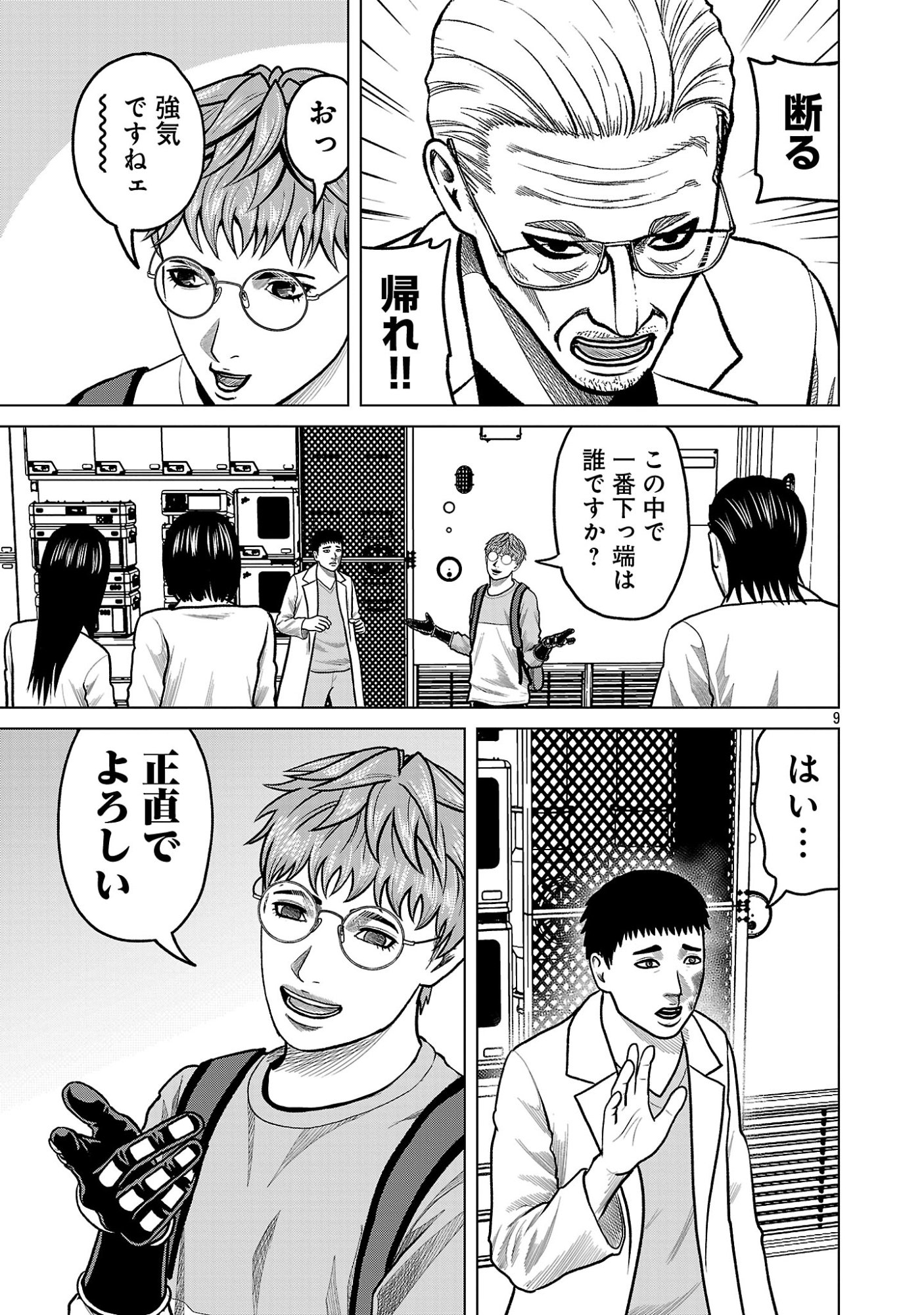 God App: Criminal Hunter - Chapter 53 - Page 11