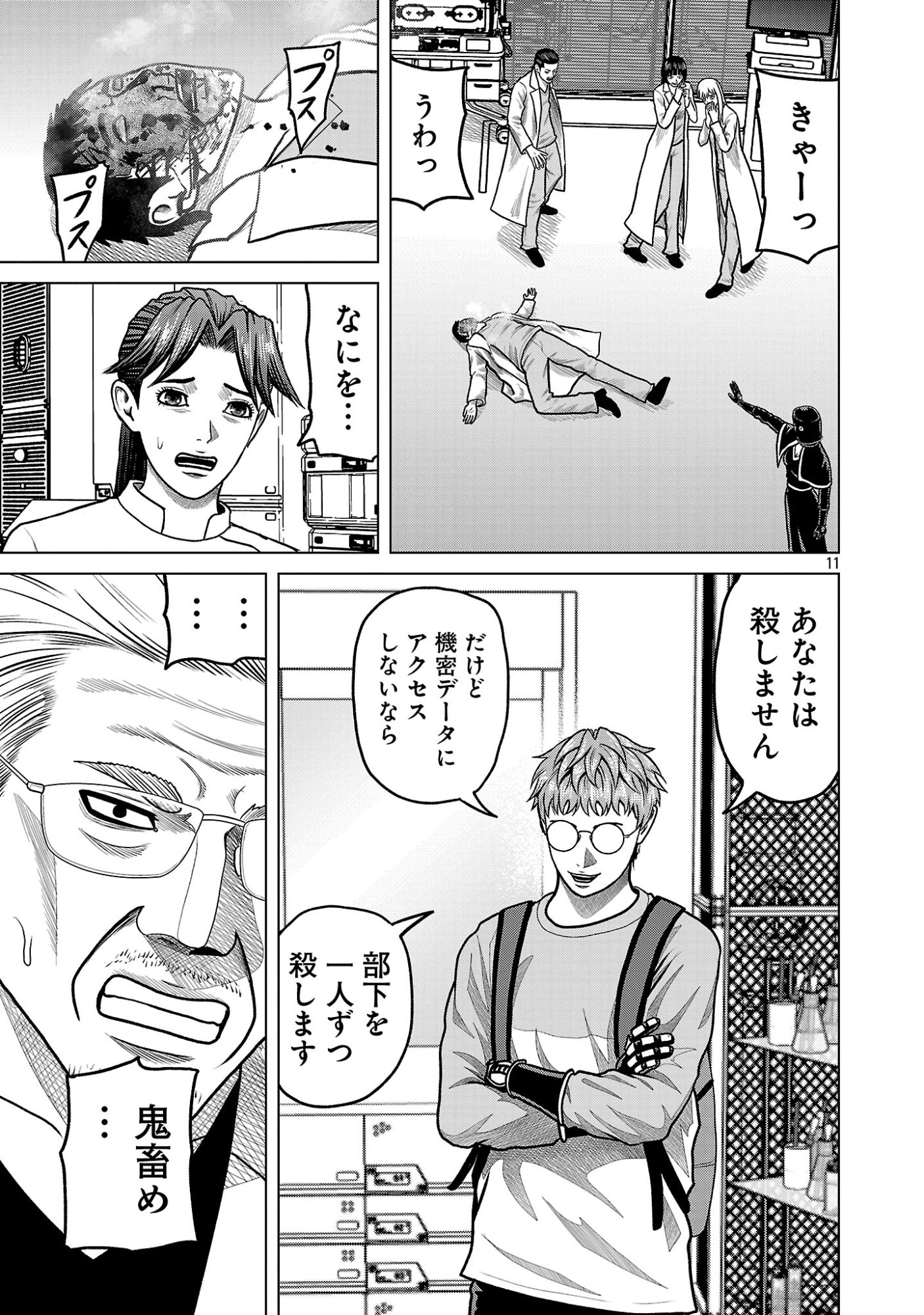 God App: Criminal Hunter - Chapter 53 - Page 13