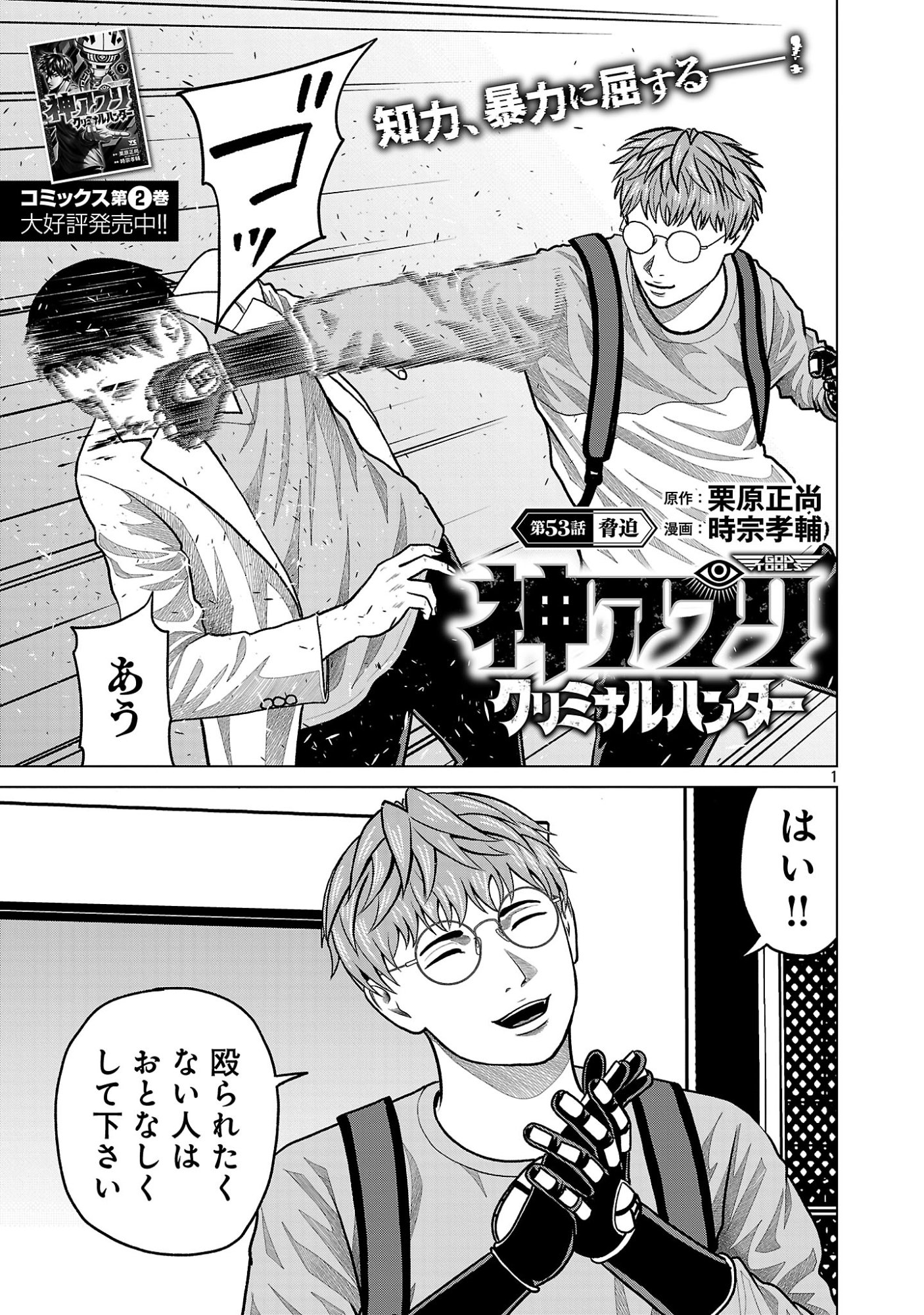 God App: Criminal Hunter - Chapter 53 - Page 3
