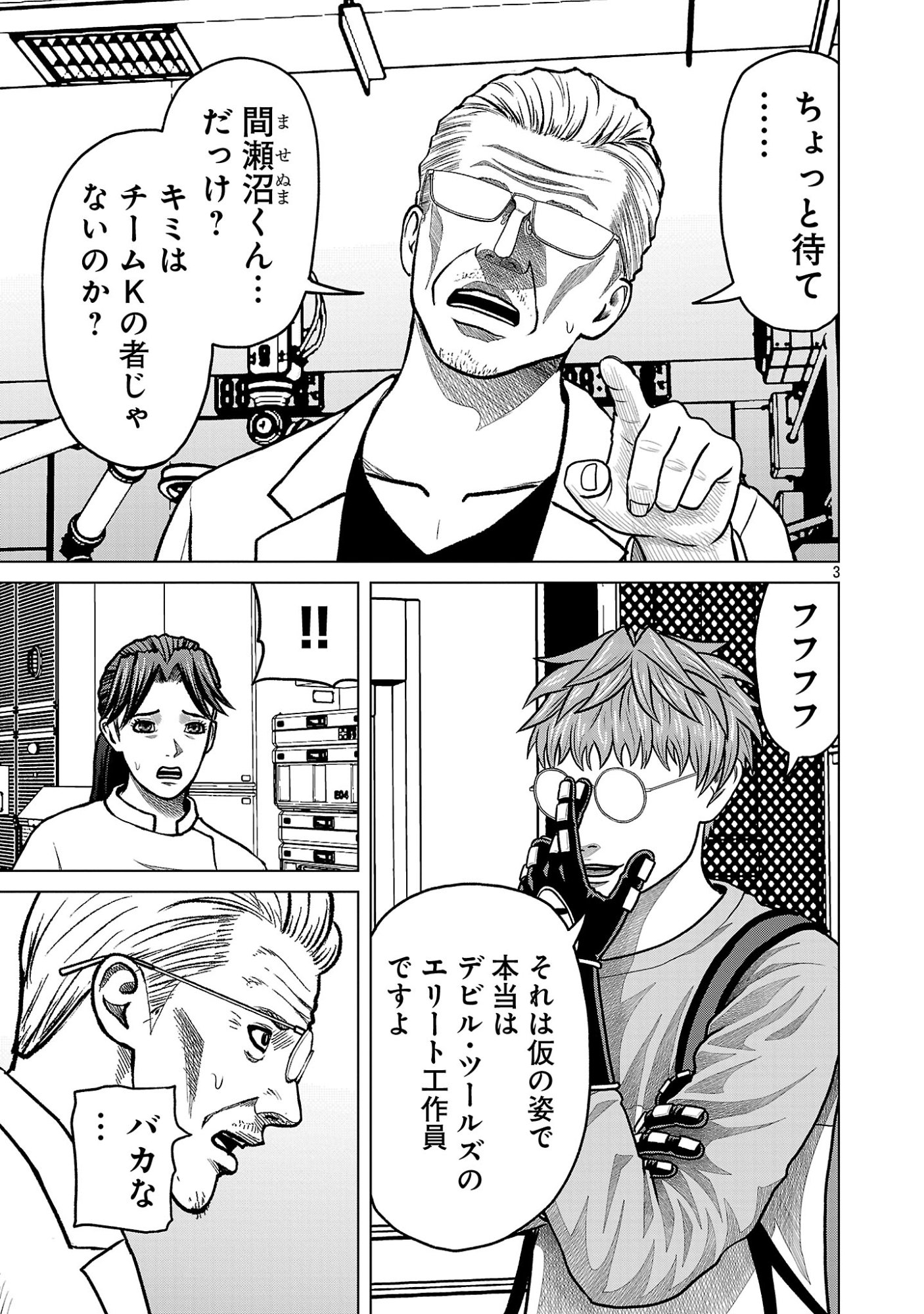 God App: Criminal Hunter - Chapter 53 - Page 5