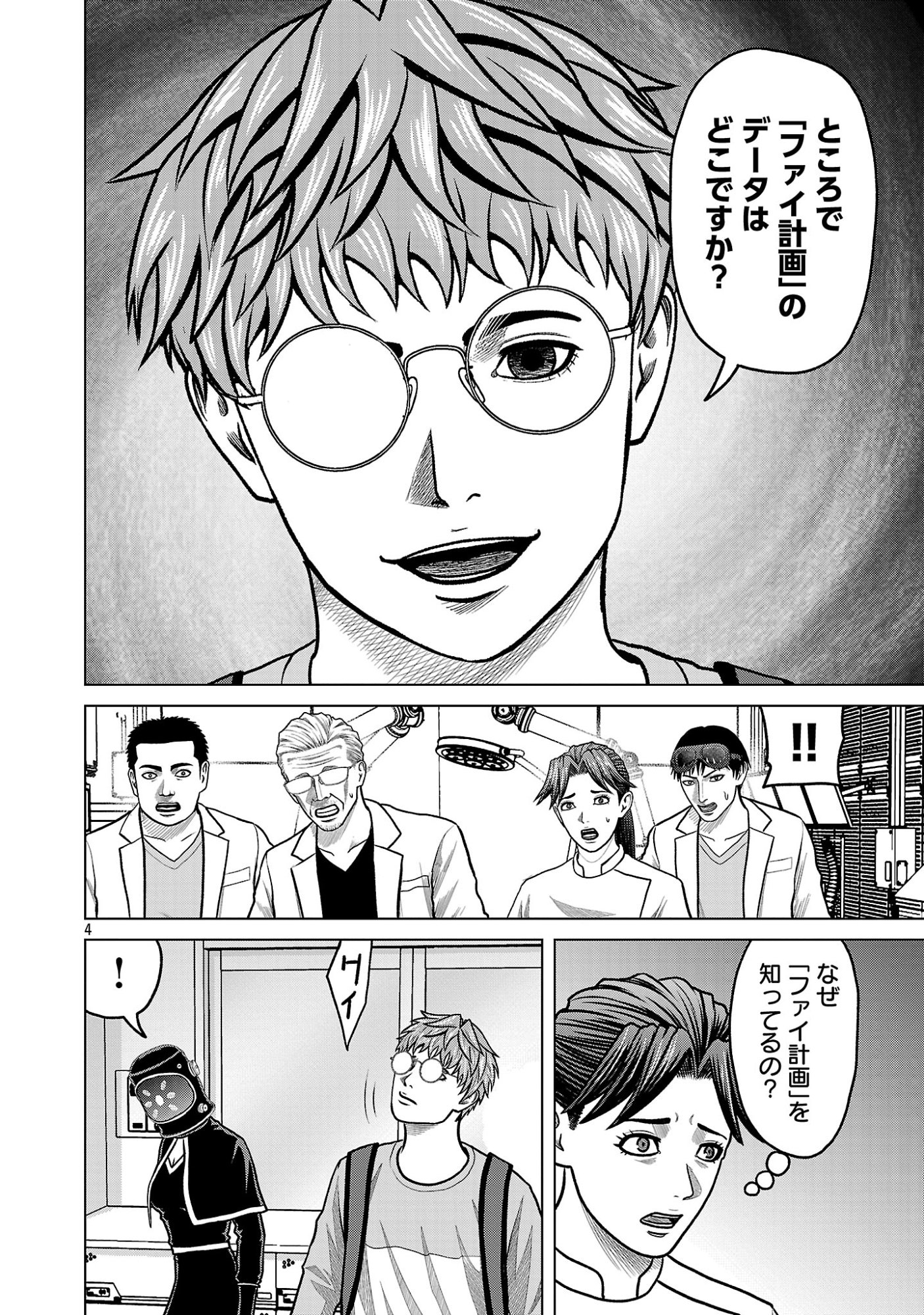 God App: Criminal Hunter - Chapter 53 - Page 6